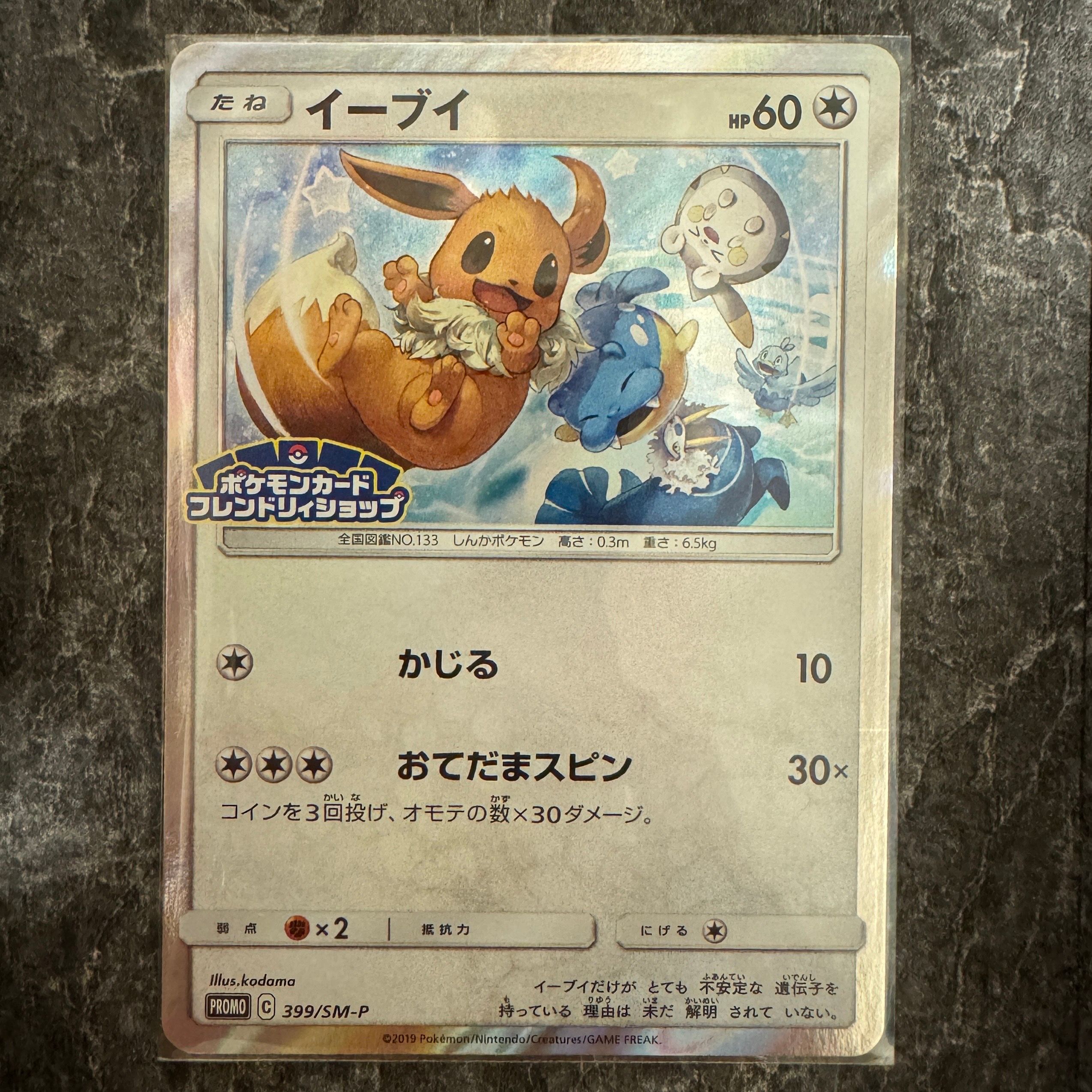 PSA10】イーブイ P [SM-P 399](プロモーションカード「フレンドリィ