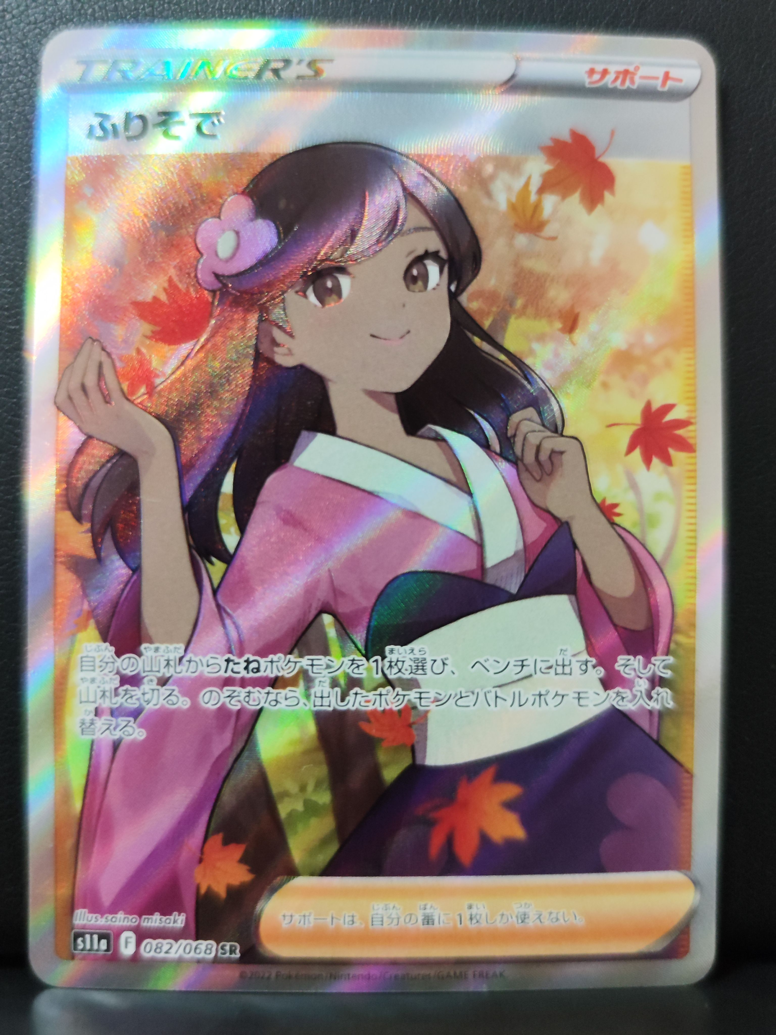 ふりそで SR [s11a 082/068](強化拡張パック『白熱のアルカナ』)