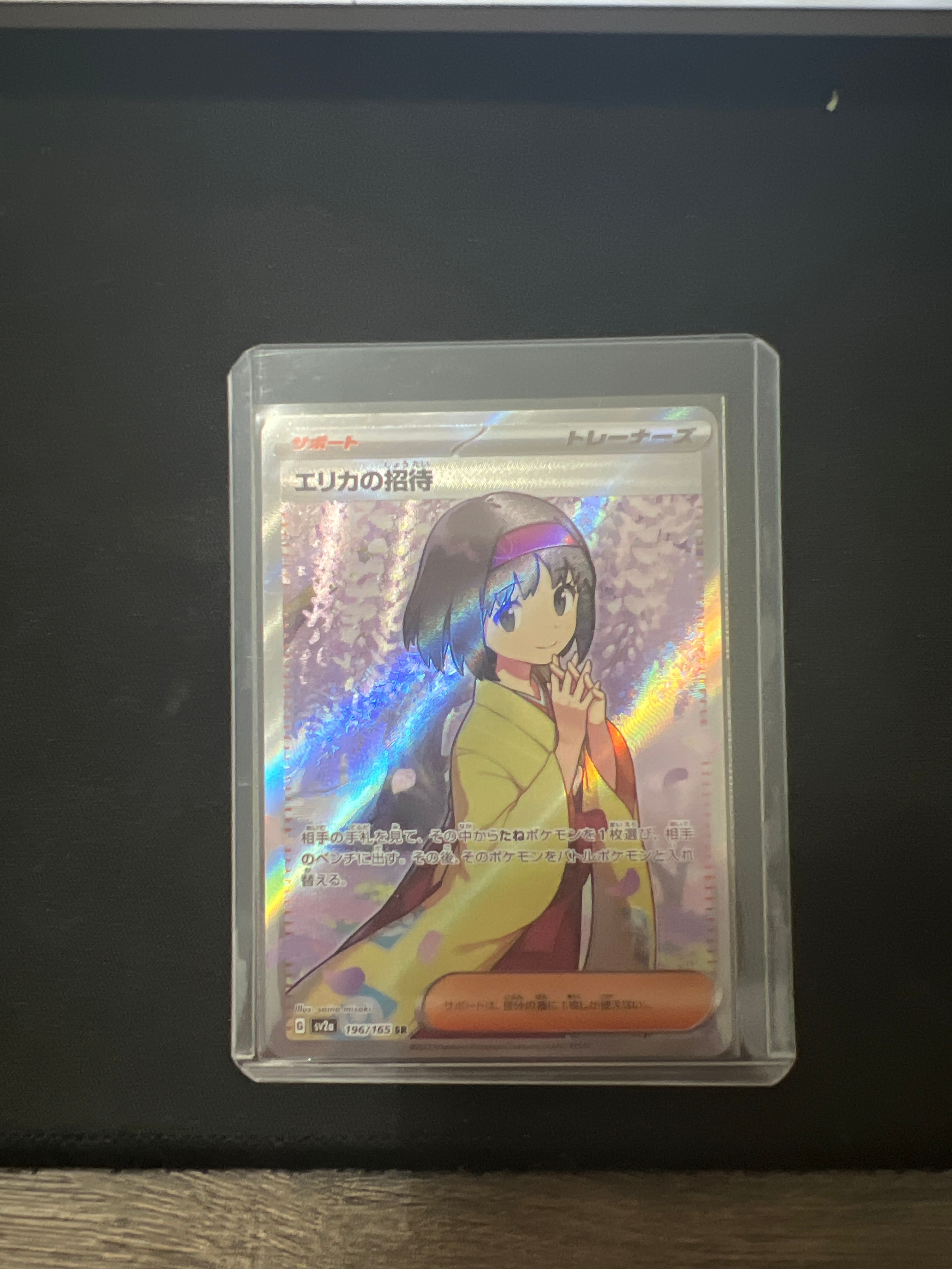 エリカの招待 SR[SV2a 196/165](強化拡張パック「ポケモンカード151」)