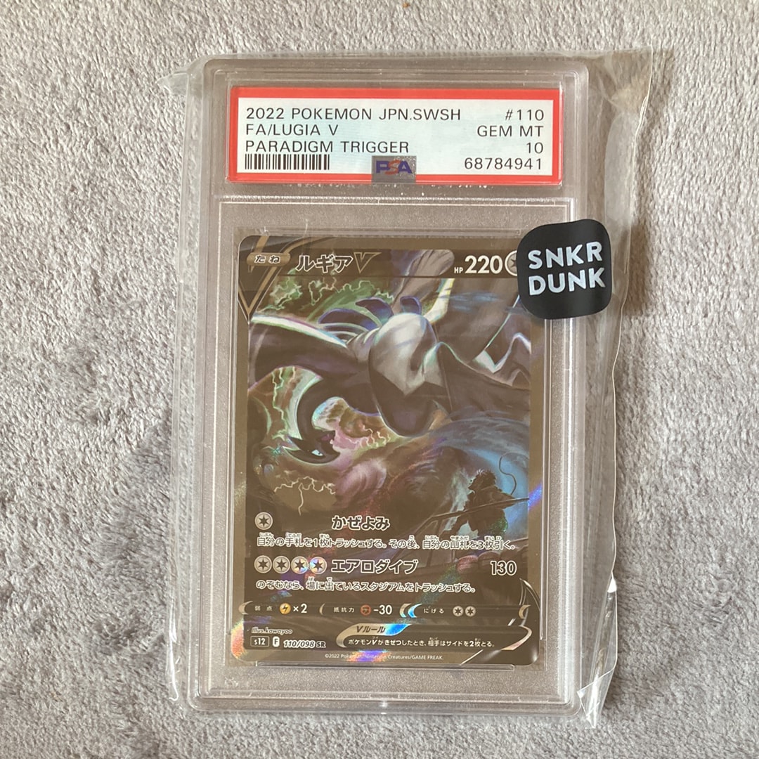 ルギアV SR:SA[s12 110/098](拡張パック「パラダイムトリガー」)
