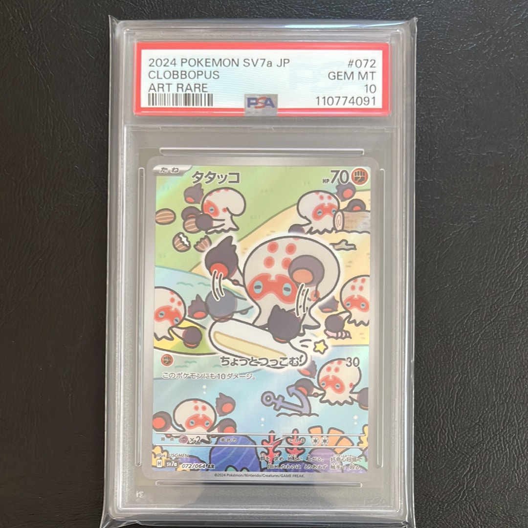 タタッコ AR [SV7a 072/064](強化拡張パック「楽園ドラゴーナ」)