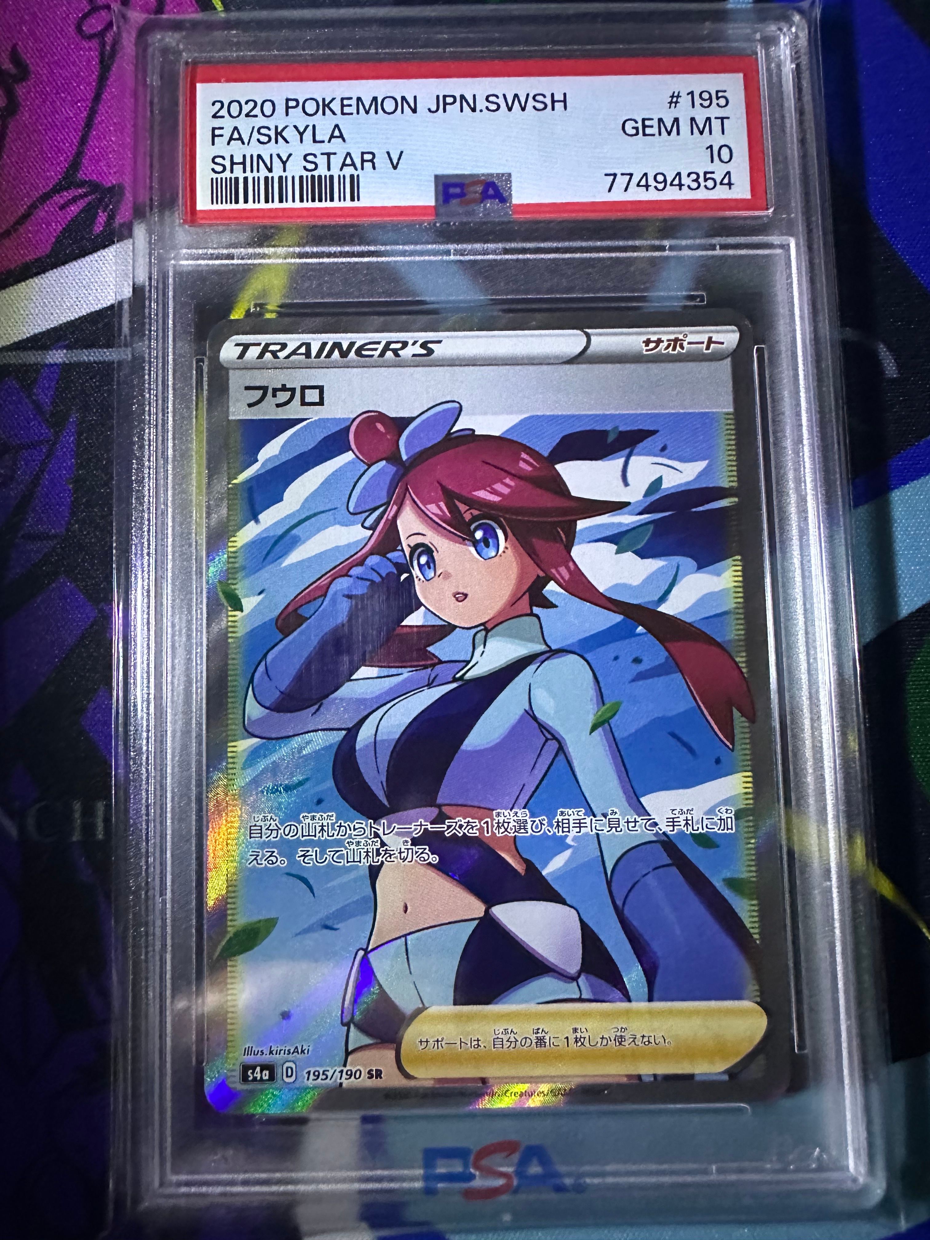 フウロ SR[S4a 195/190](ハイクラスパック「シャイニースターV」)