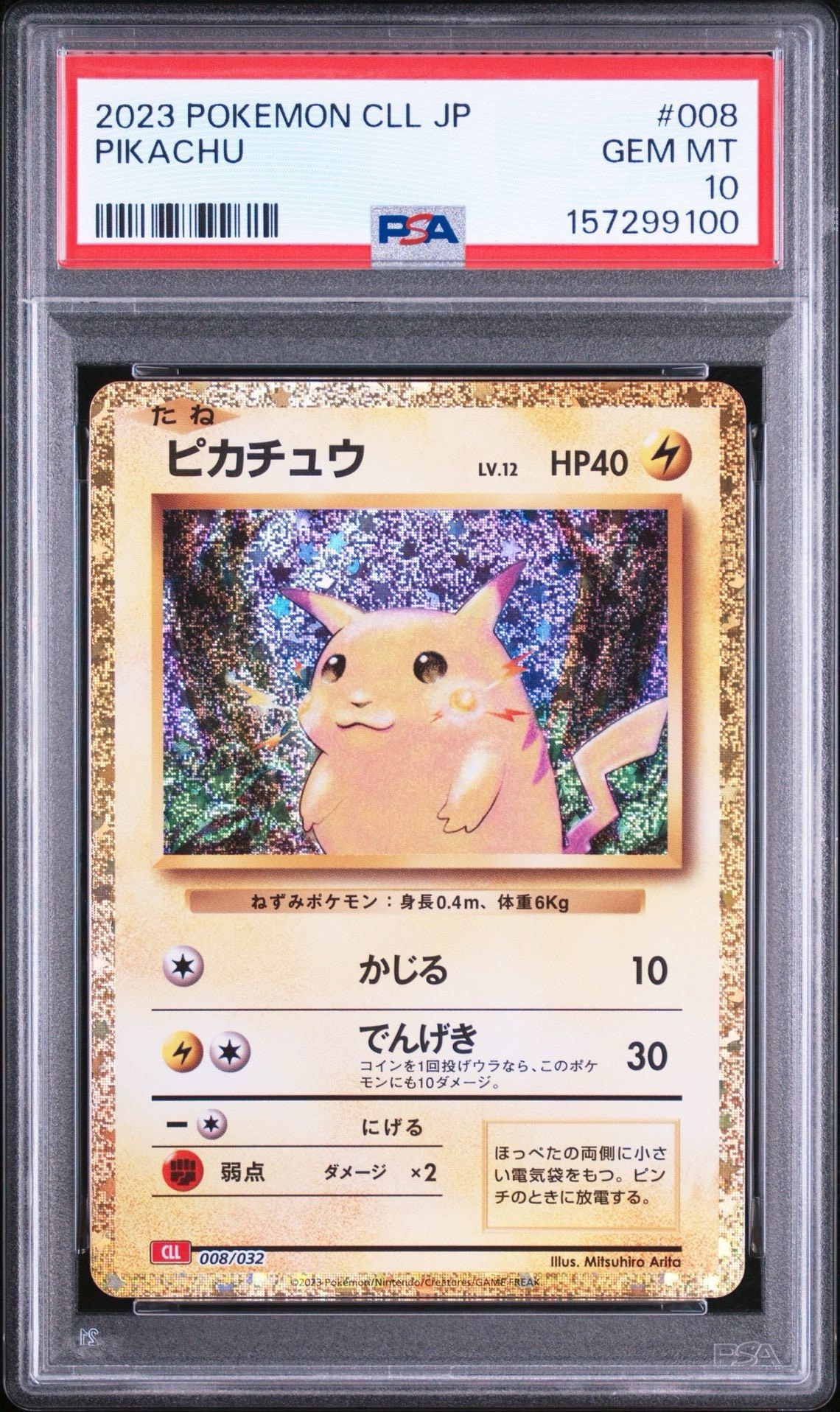 PSA9】ピカチュウ [CLL 008/032](ポケモンカードゲーム Classic) 1枚の