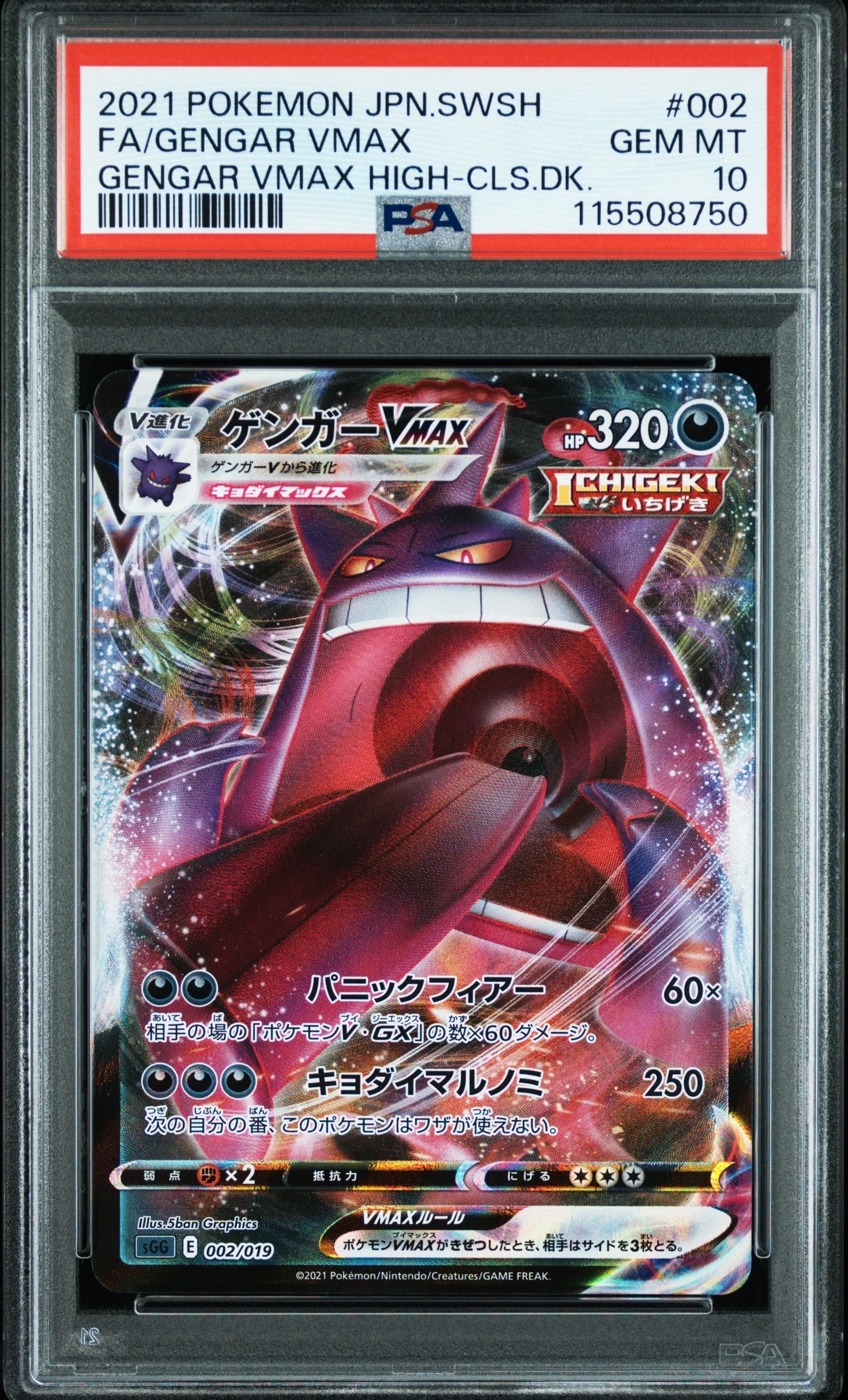 ゲンガーVMAX [SGG 002/019](ハイクラスデッキ「ゲンガーVMAX」)