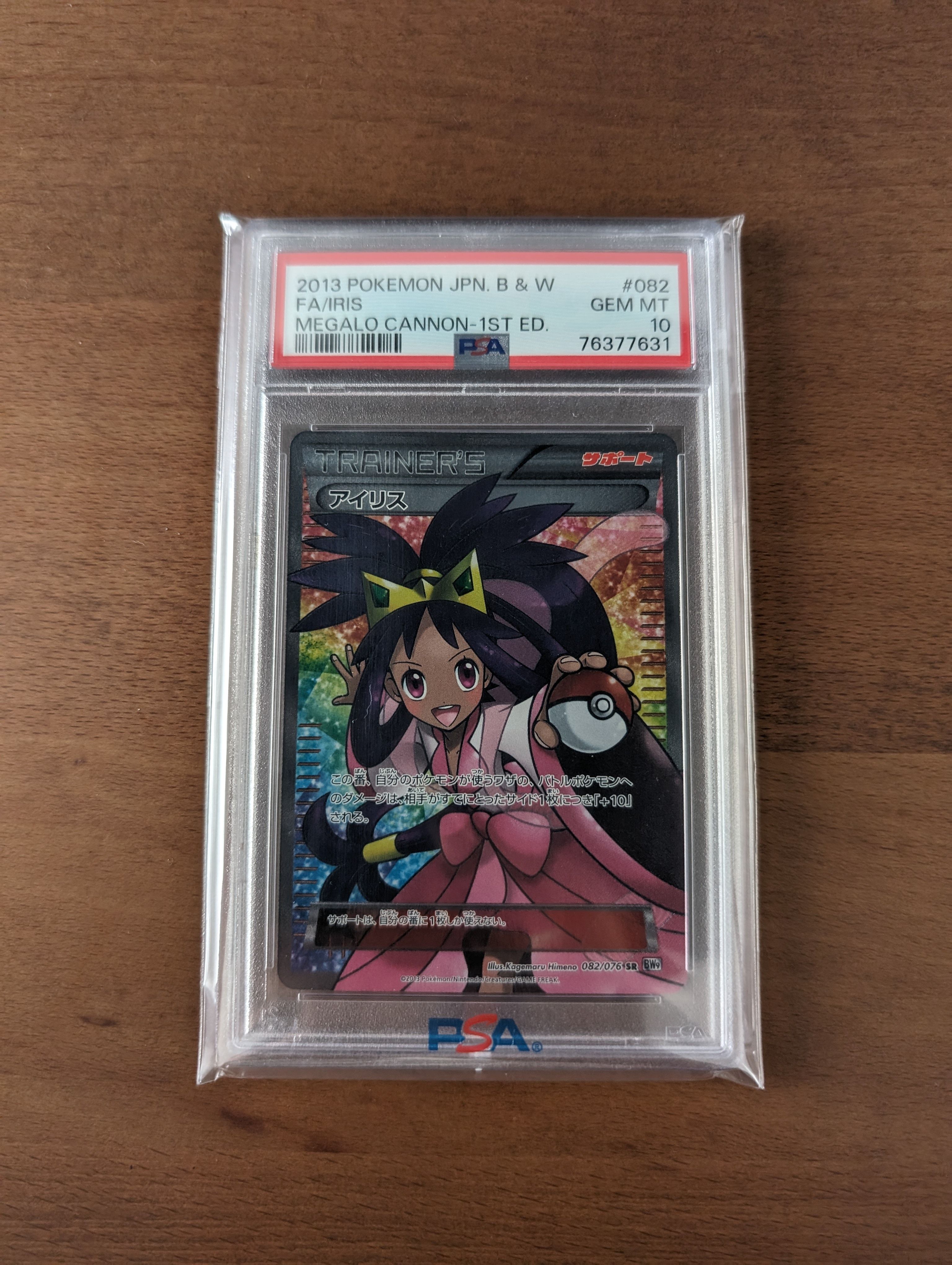 アイリス SR[BW9 082/076](拡張パック「メガロキャノン」)