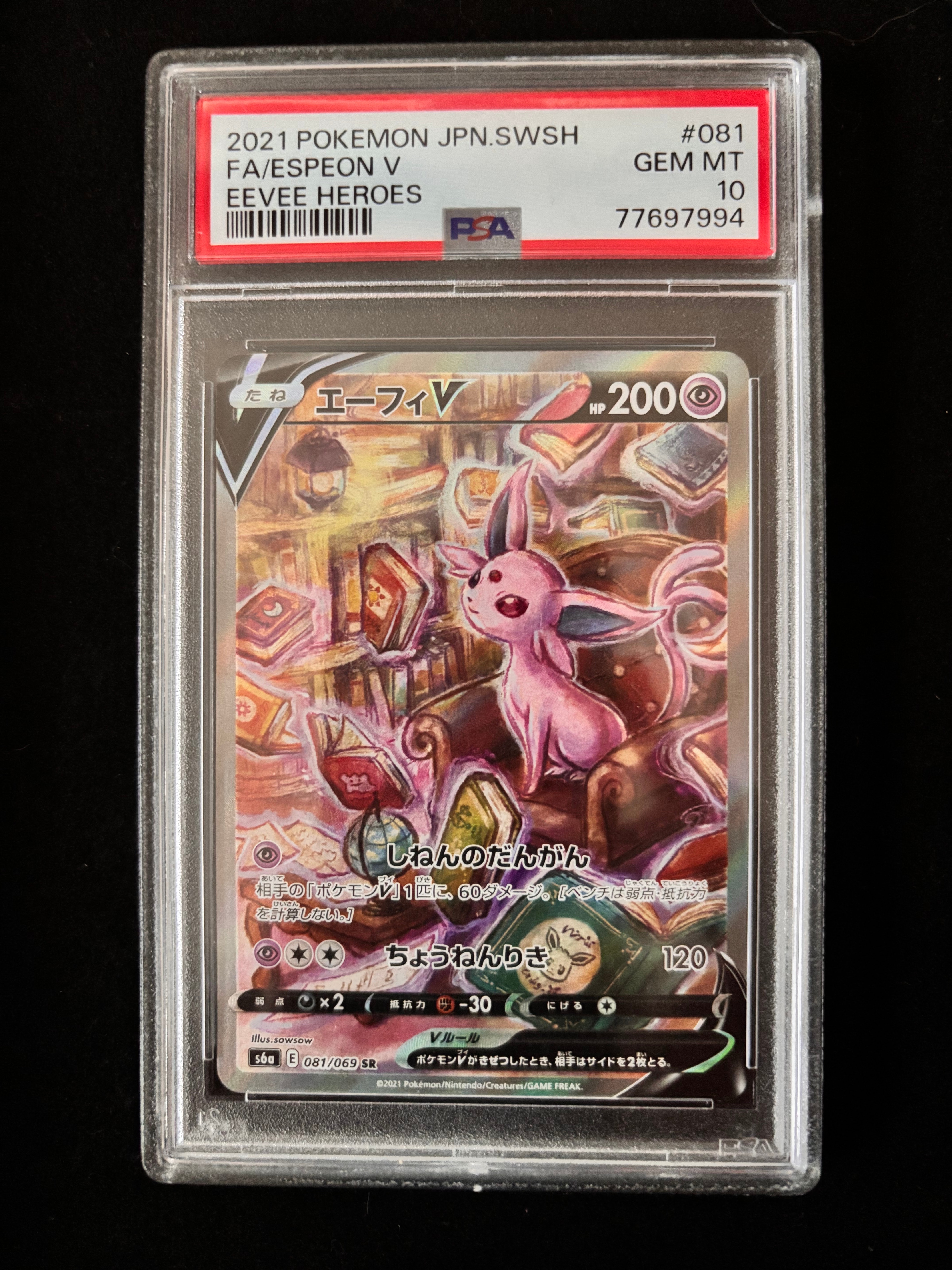 エーフィV SR: SA[S6a 081/069](強化拡張パック「イーブイヒーローズ」)