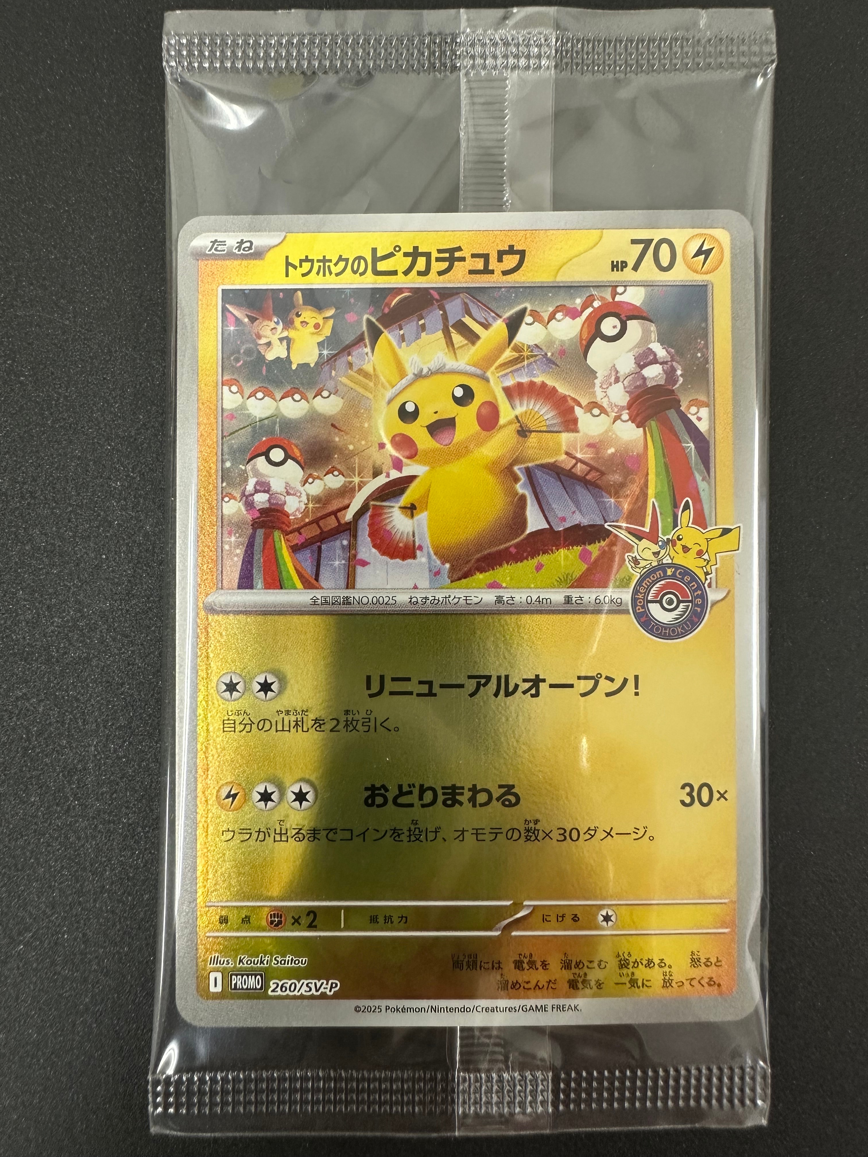 状態A】トウホクのピカチュウ P [SV-P 260](スペシャルBOX「ポケモン