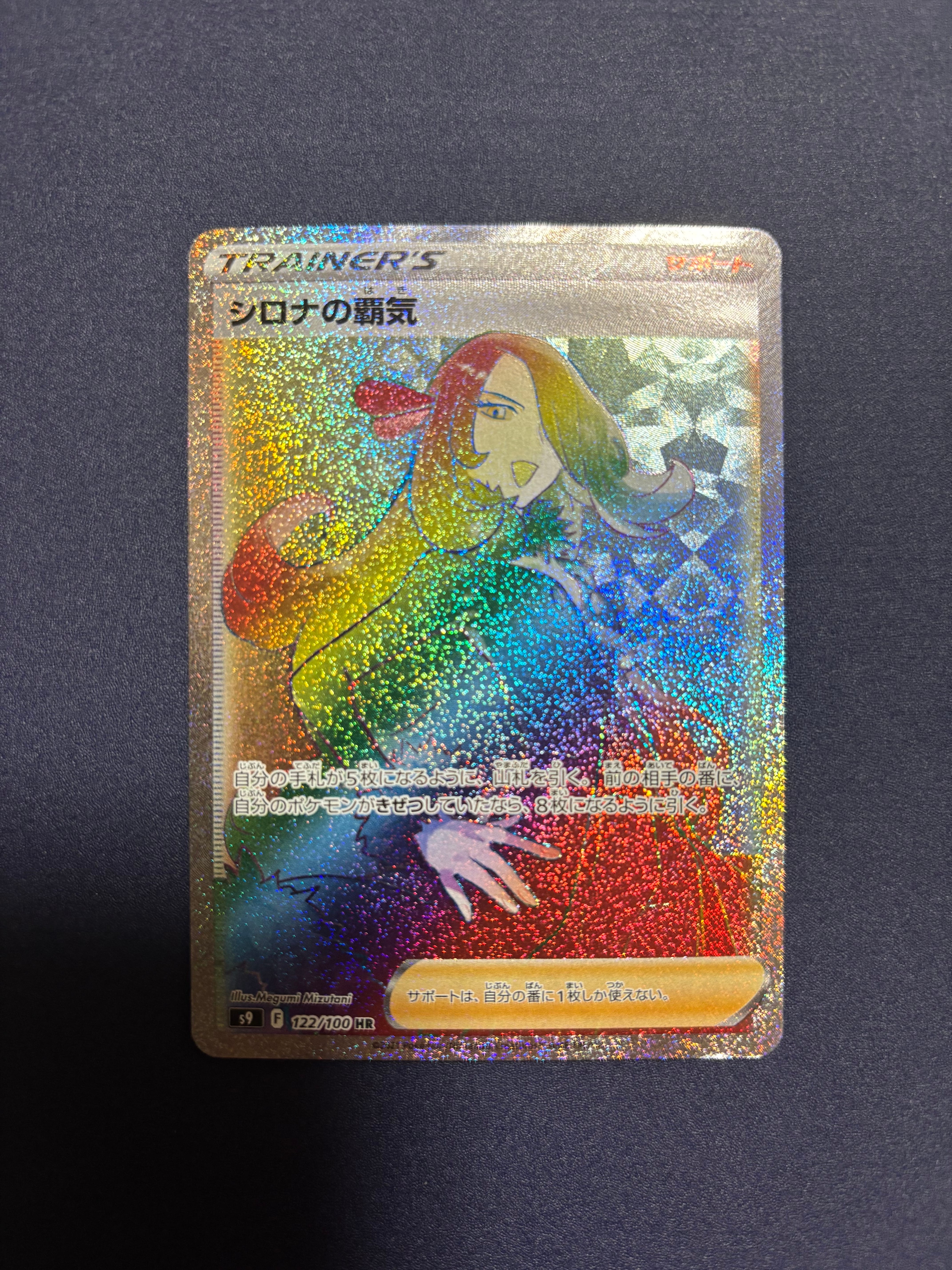 PSA10】シロナの覇気 HR[S9 122/100](拡張パック「スターバース」) 1枚