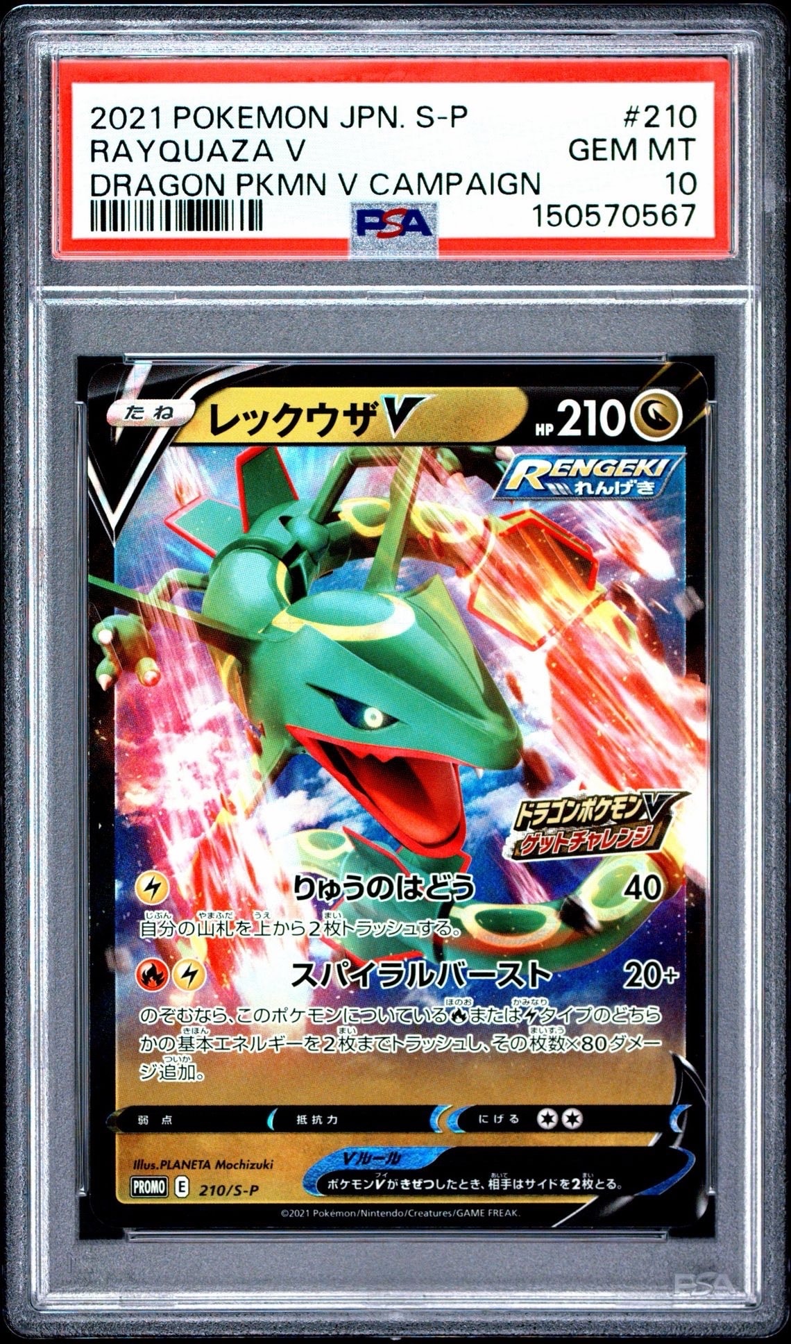 PSA10】レックウザV: プロモ P [S-P 210](プロモーションカード「S-P