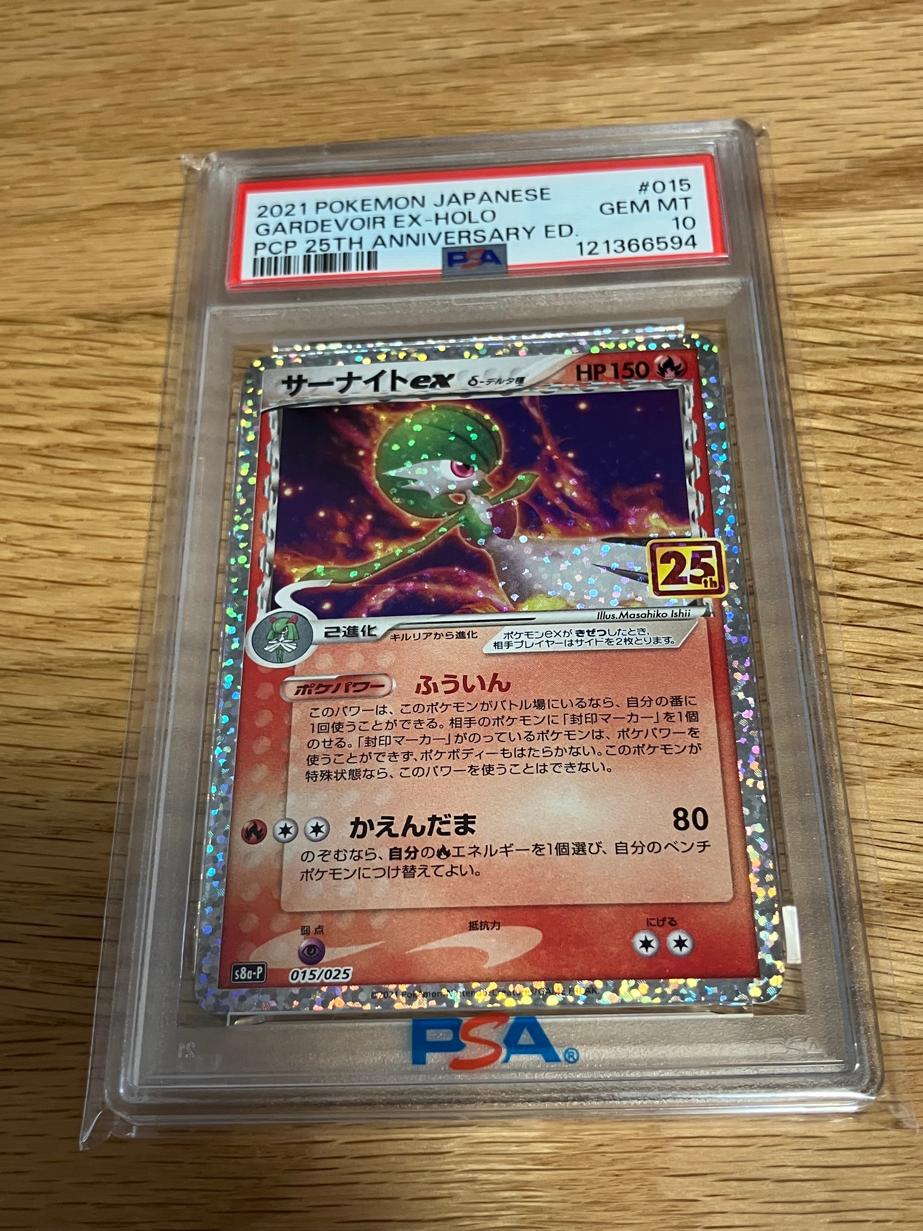 サーナイトex δ-デルタ種 P [S8a-P 015/025](プロモカードパック「25th ANNIVERSARY edition」)