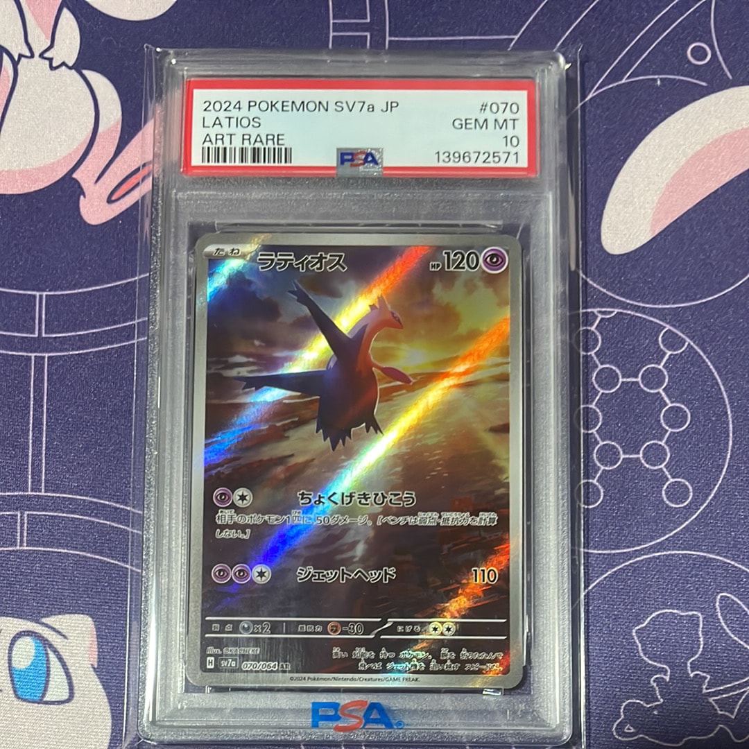 ラティオス AR [SV7a 070/064](強化拡張パック「楽園ドラゴーナ」)