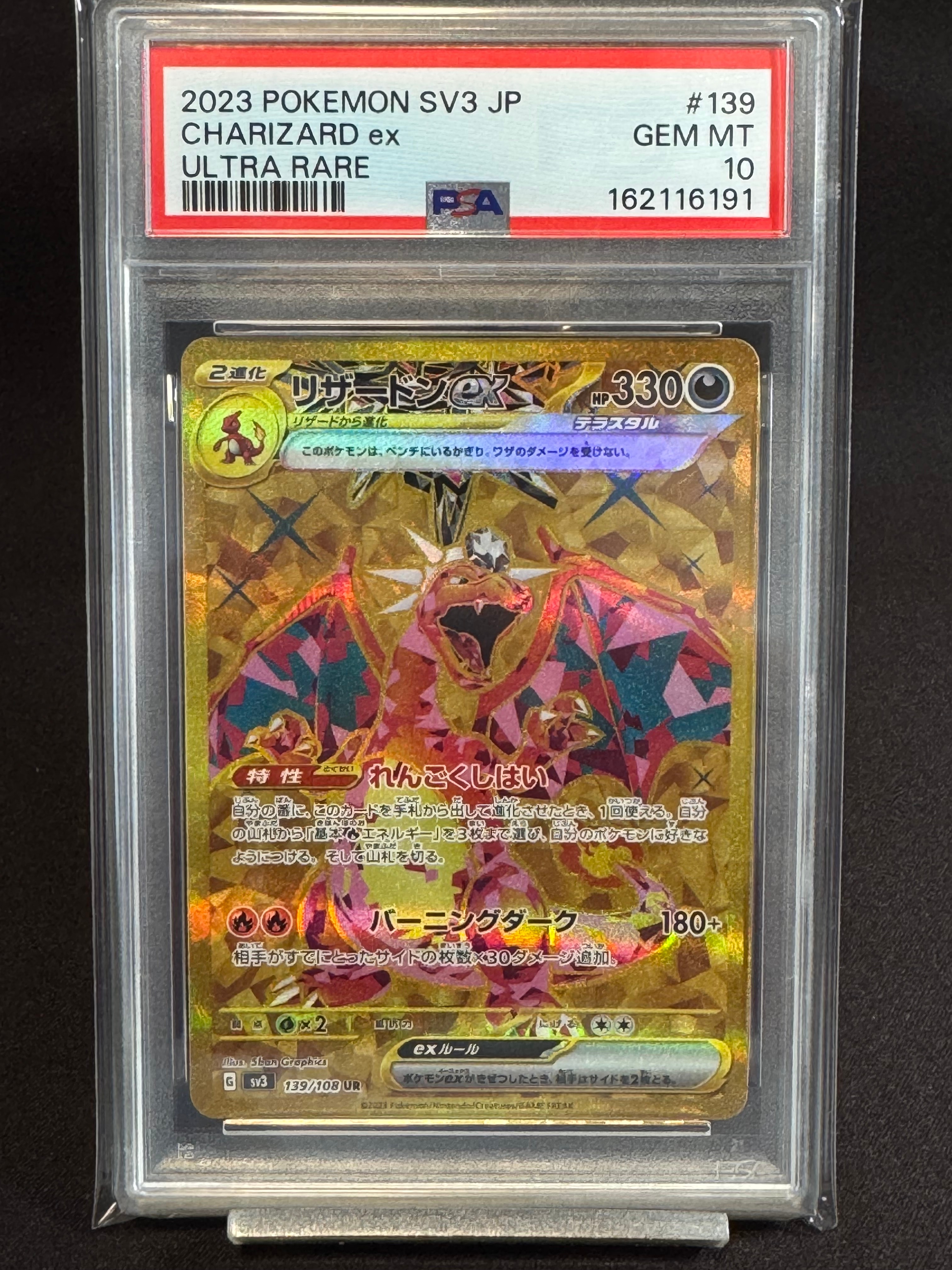 リザードンex UR[SV3 139/108](拡張パック「黒炎の支配者」)の新品