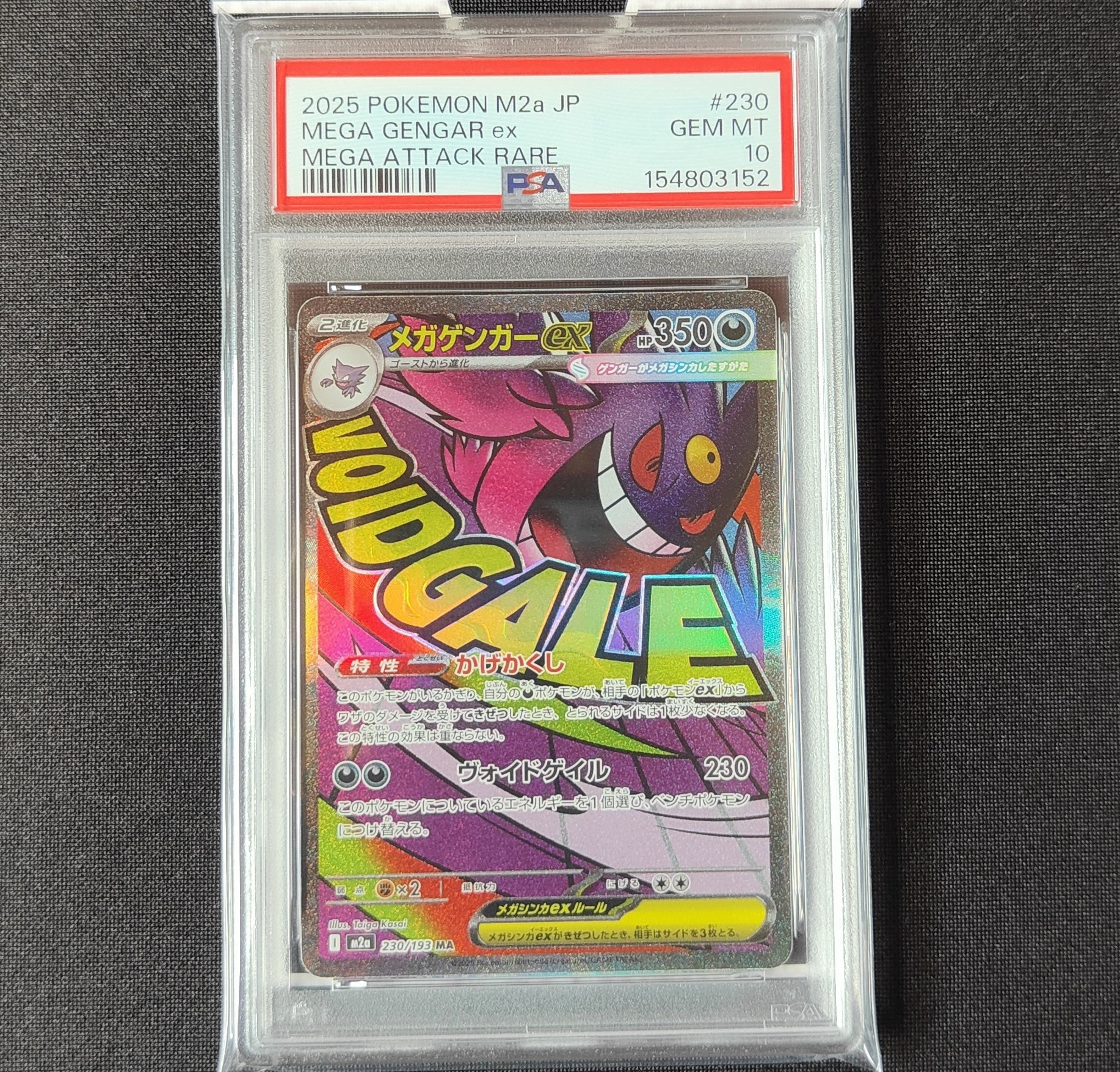 PSA10】メガゲンガーex MA [M2a 230/193](ハイクラスパック「MEGA