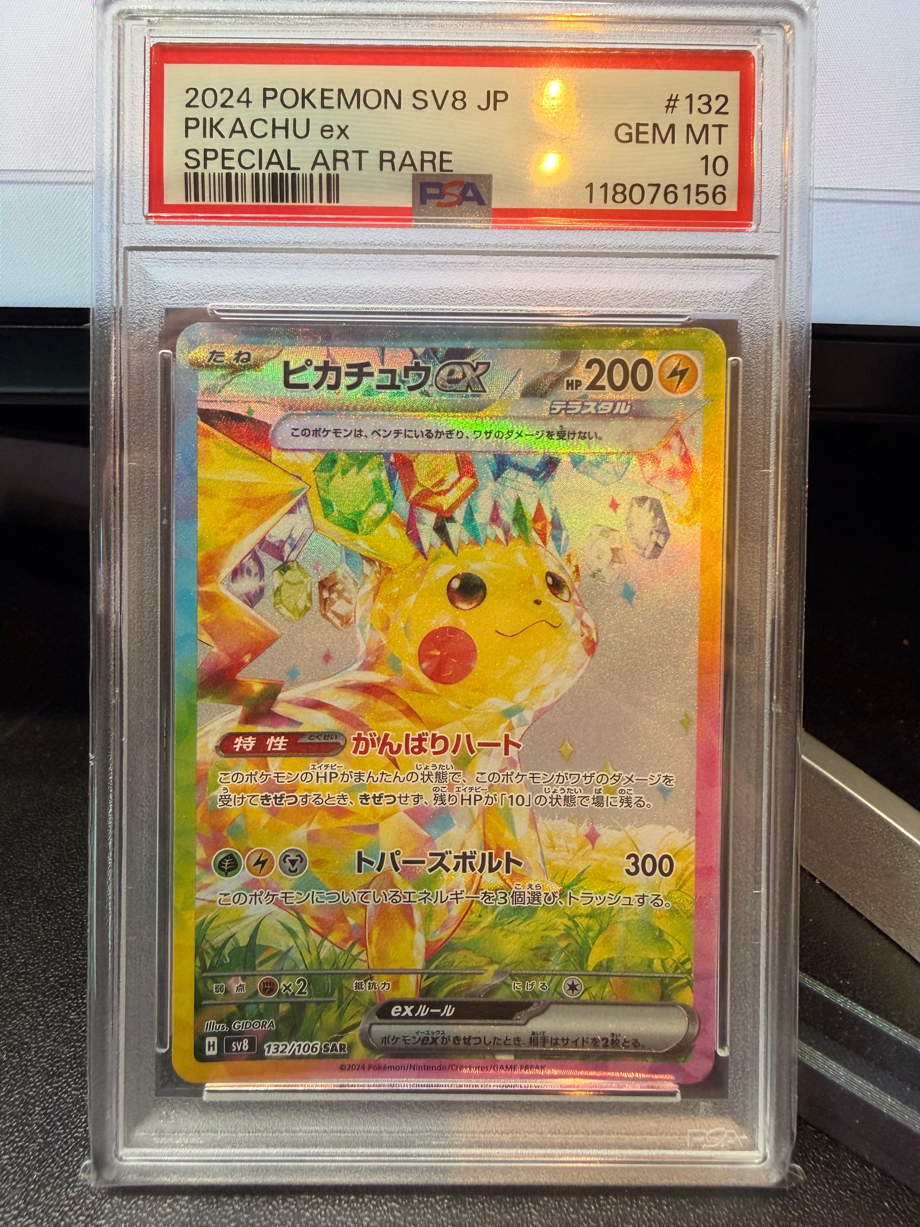 ピカチュウex SAR [SV8 132/106](拡張パック「超電ブレイカー」)