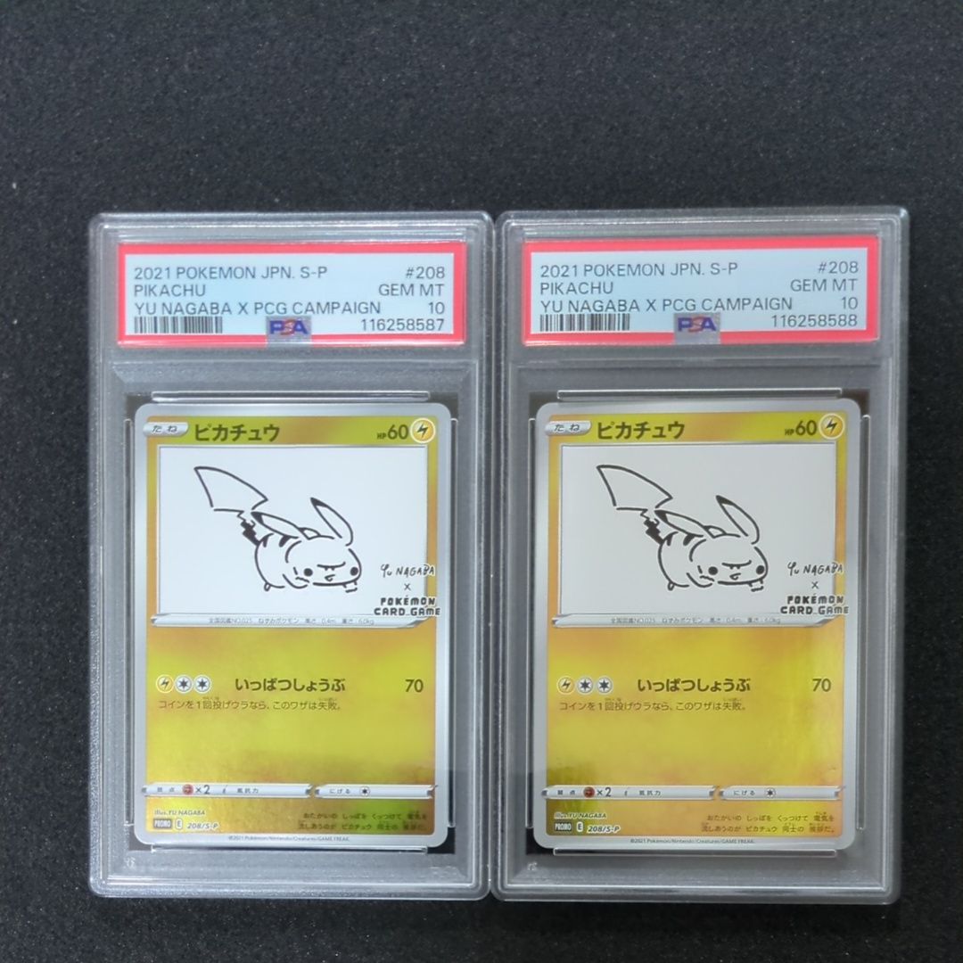 ピカチュウ:プロモ [S-P 208](「YU NAGABA×ポケモンカードゲーム」プロモーションカード「S-P」)