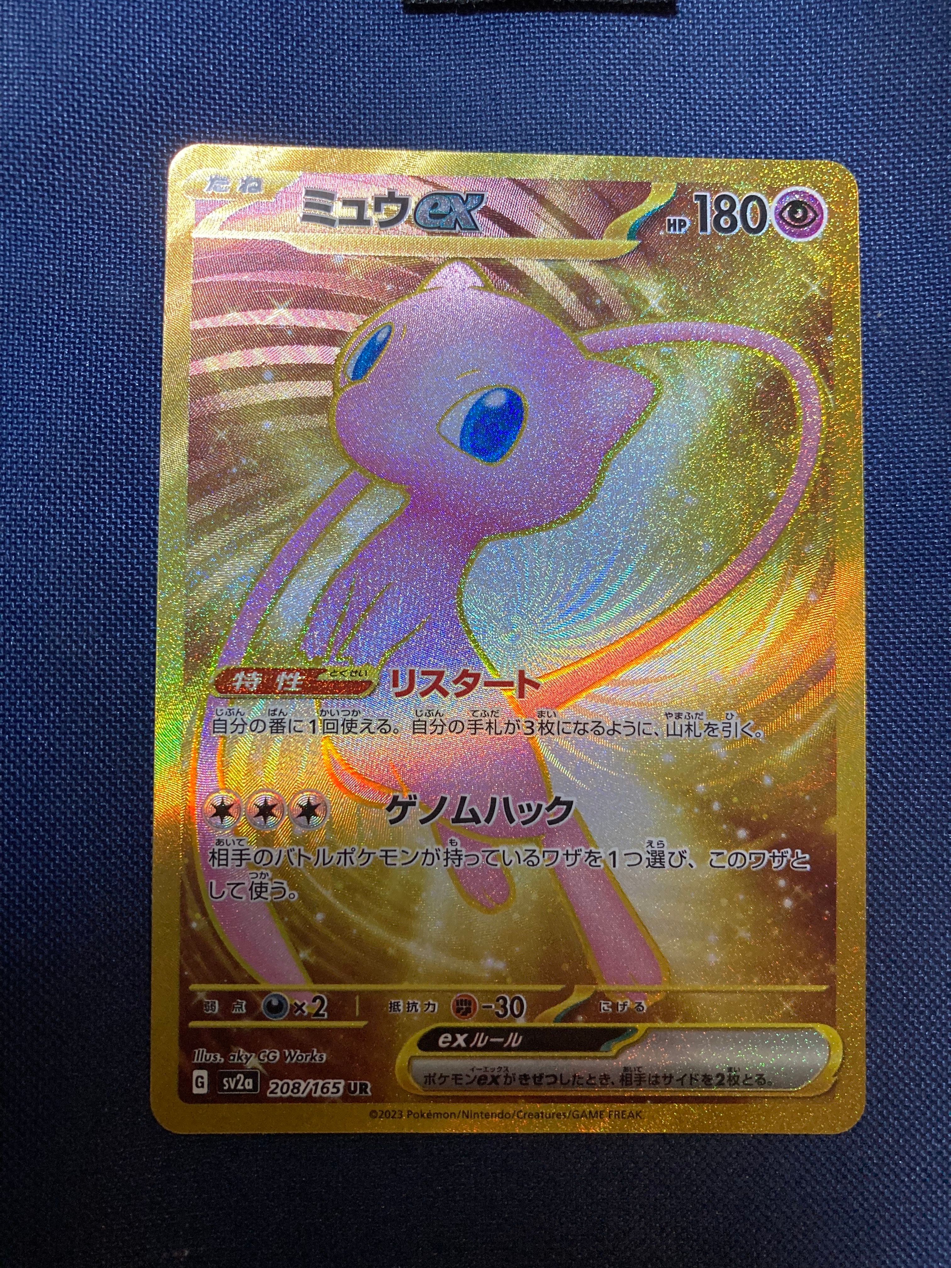 ミュウex UR[SV2a 208/165](強化拡張パック「ポケモンカード151」)