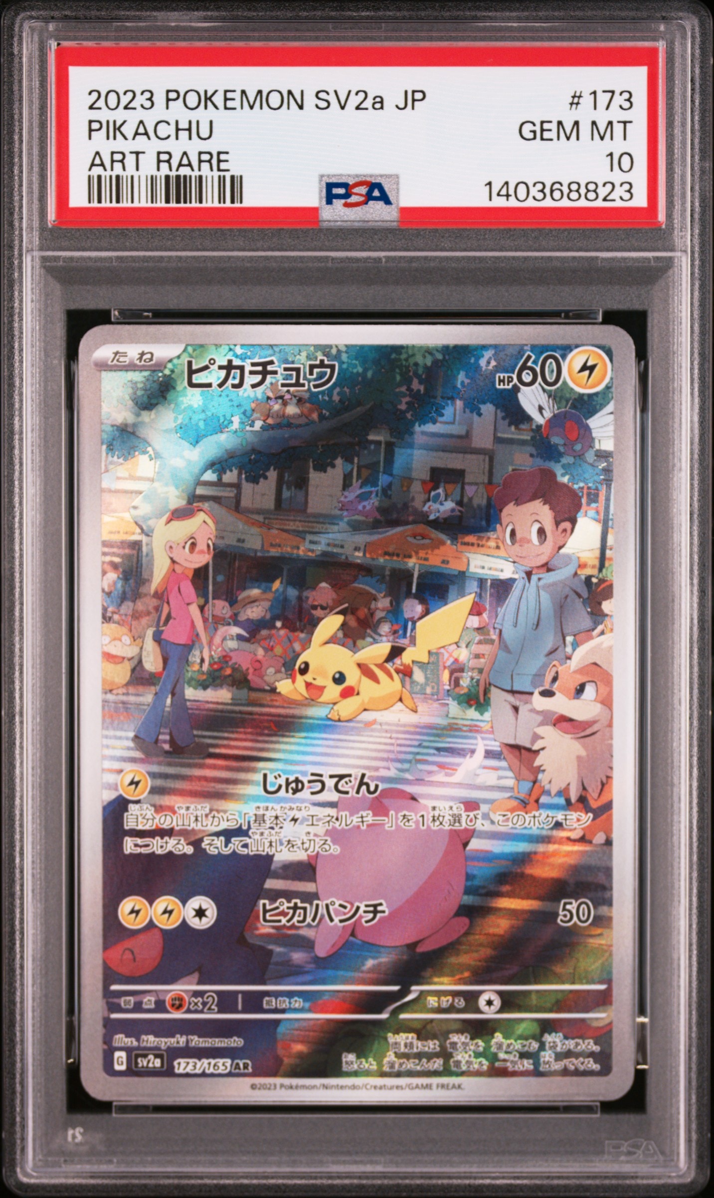 ピカチュウ AR[SV2a 173/165](強化拡張パック「ポケモンカード151」)