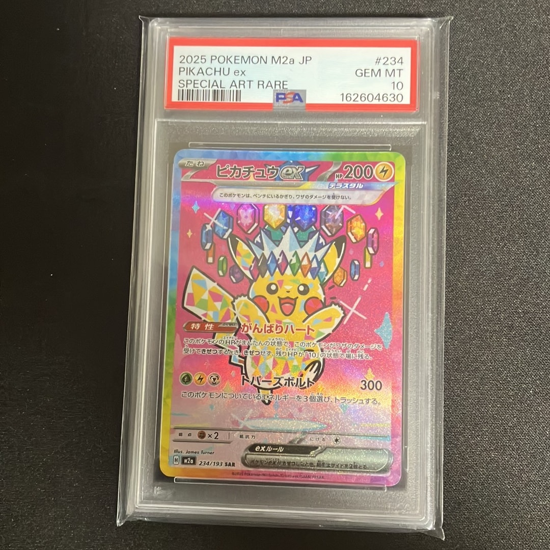 ピカチュウex SAR [M2a 234/193](ハイクラスパック「MEGAドリームex