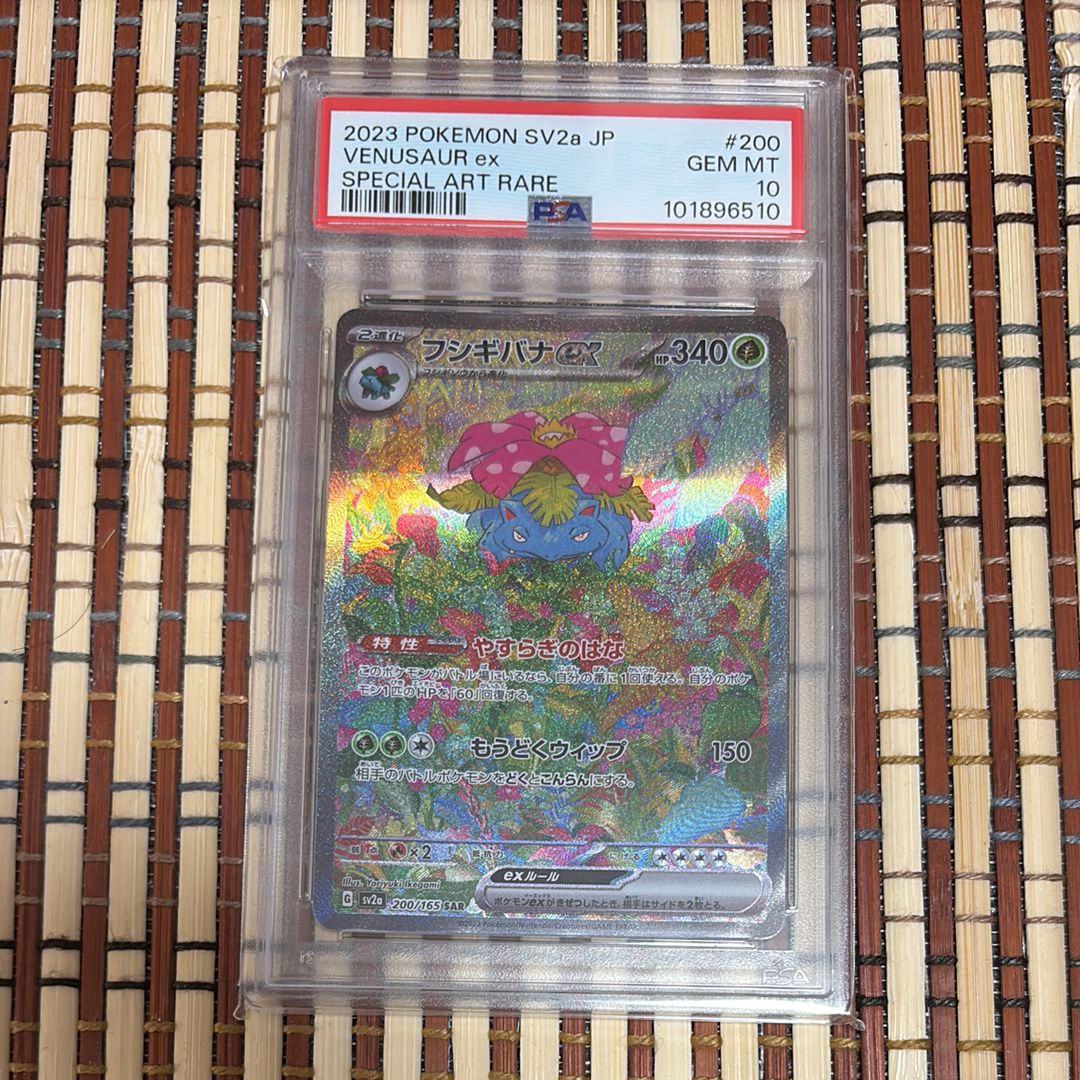 フシギバナex SAR[SV2a 200/165](強化拡張パック「ポケモンカード151」)