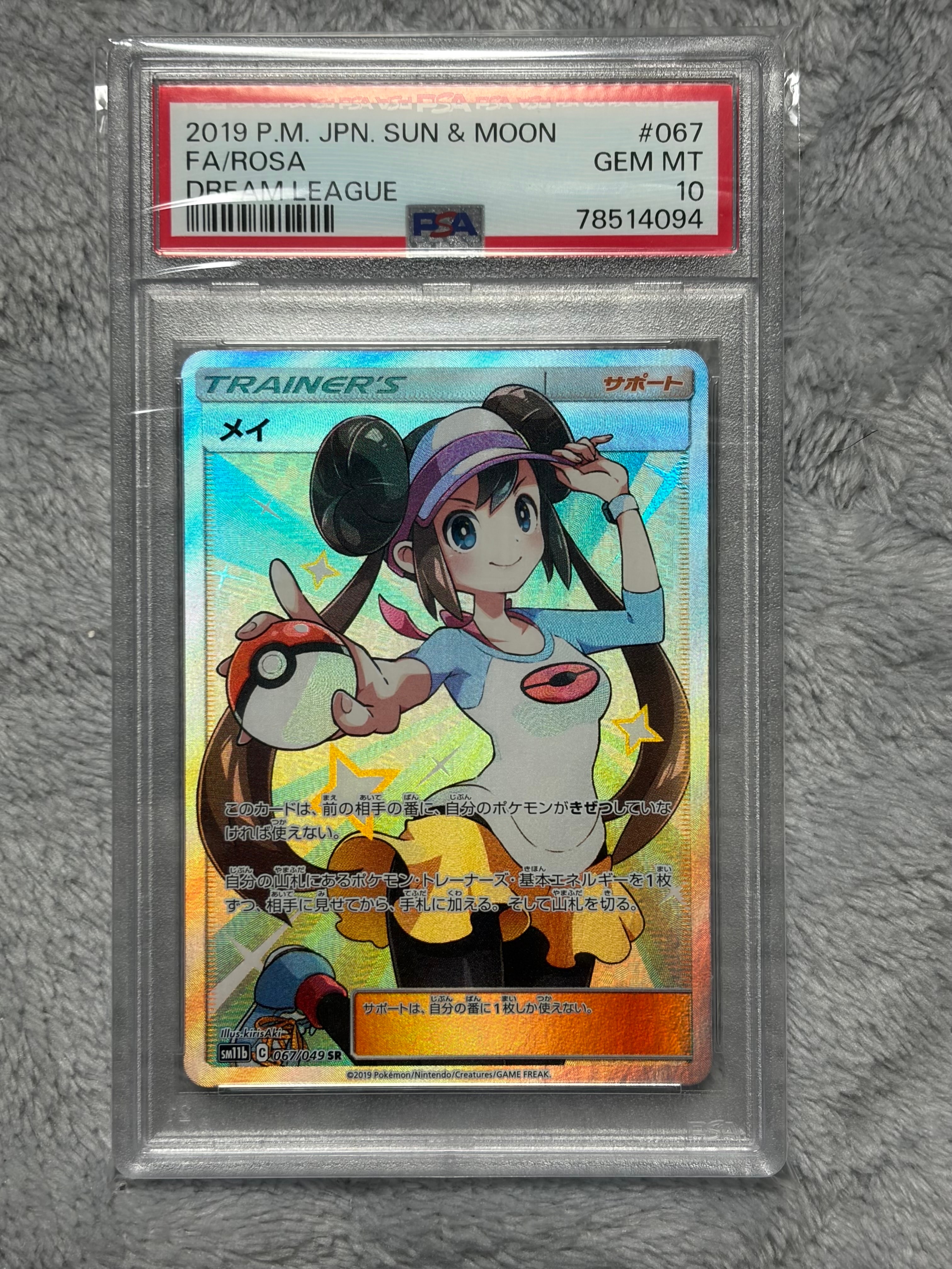メイ SR[SM11b 067/049](強化拡張パック「ドリームリーグ」)