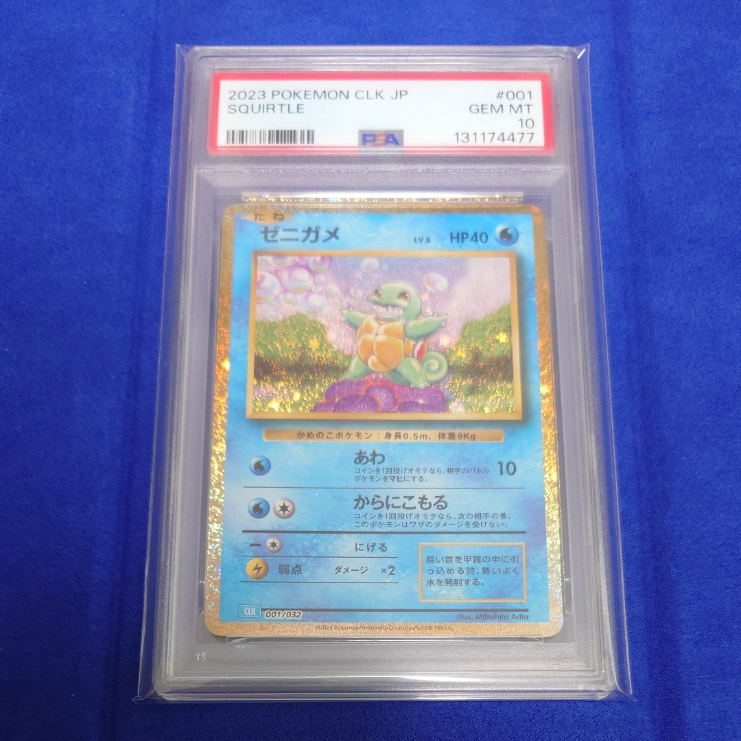 ゼニガメ [CLK 001/032](ポケモンカードゲーム Classic)