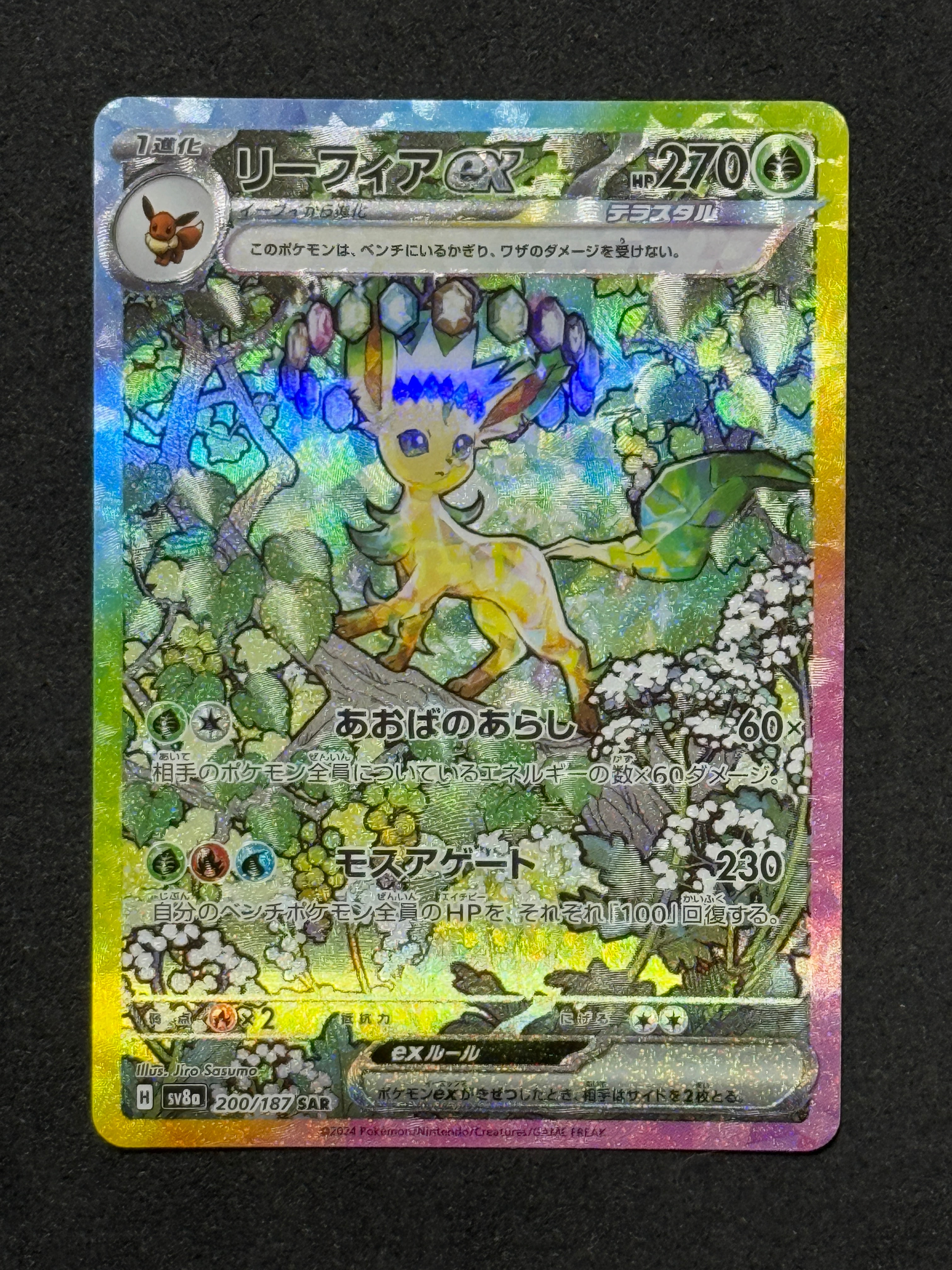 リーフィアex SAR [SV8a 200/187](ハイクラスパック「テラスタルフェスex」)