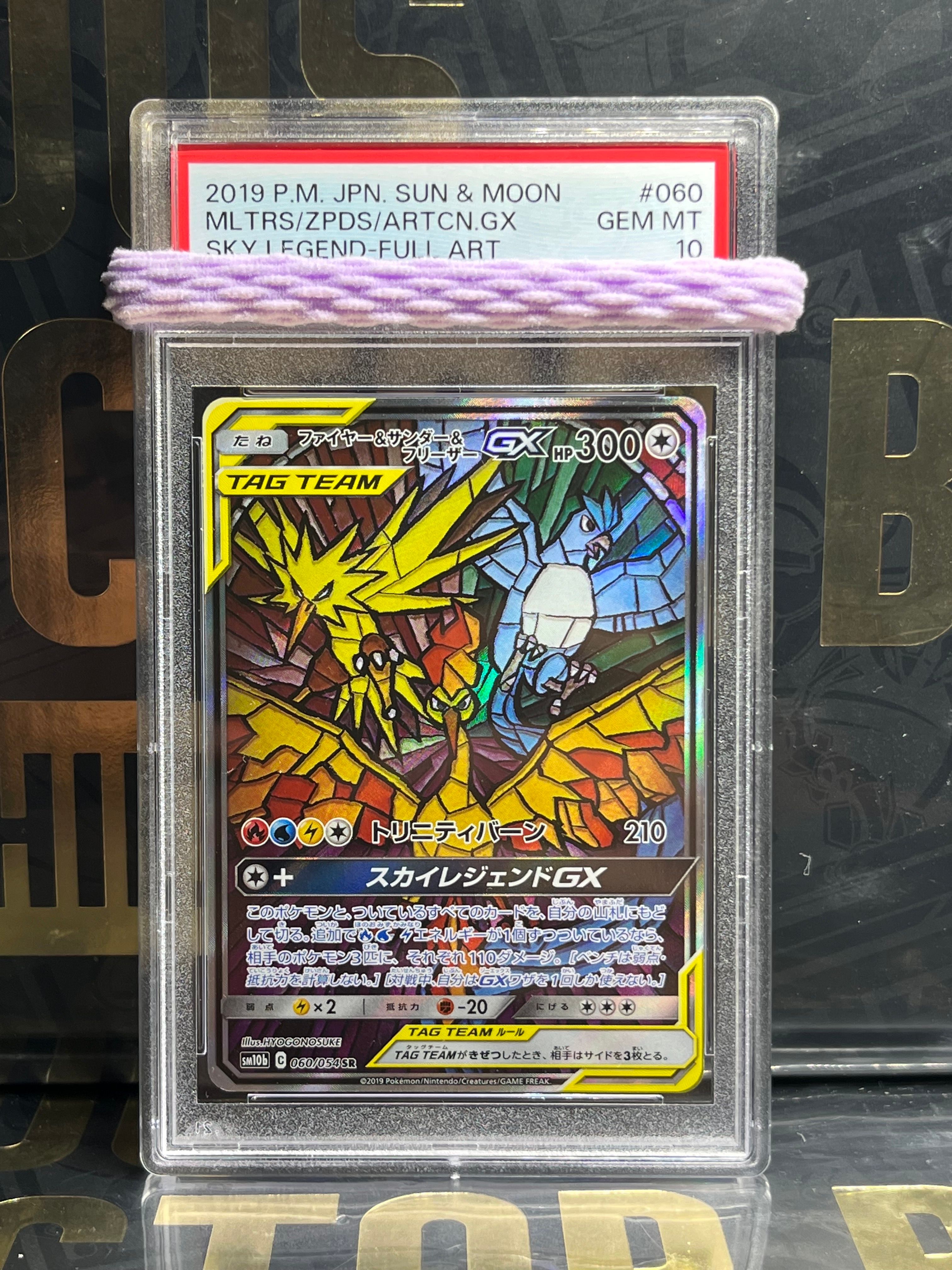 ファイヤー&サンダー&フリーザーGX SR: SA (三鳥) [SM10b 060/054](強化拡張パック「スカイレジェンド」)