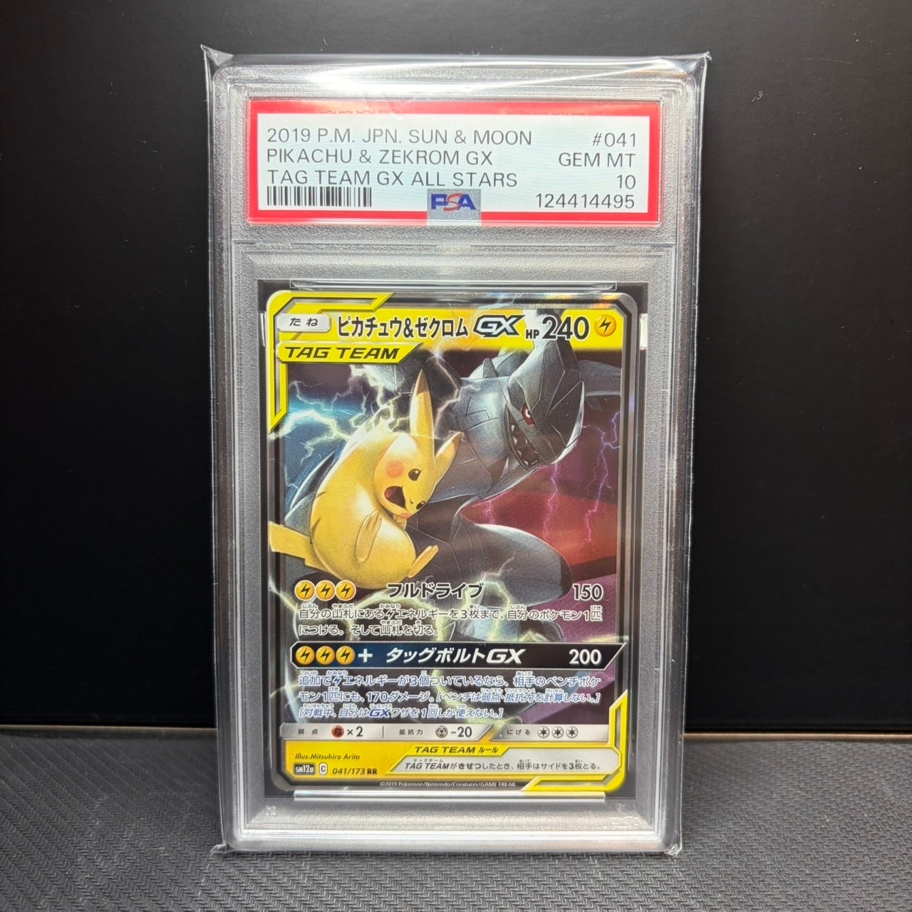 ピカチュウ&ゼクロムGX RR [SM12a 041/173](ハイクラスパック「TAG TEAM GX タッグオールスターズ」)
