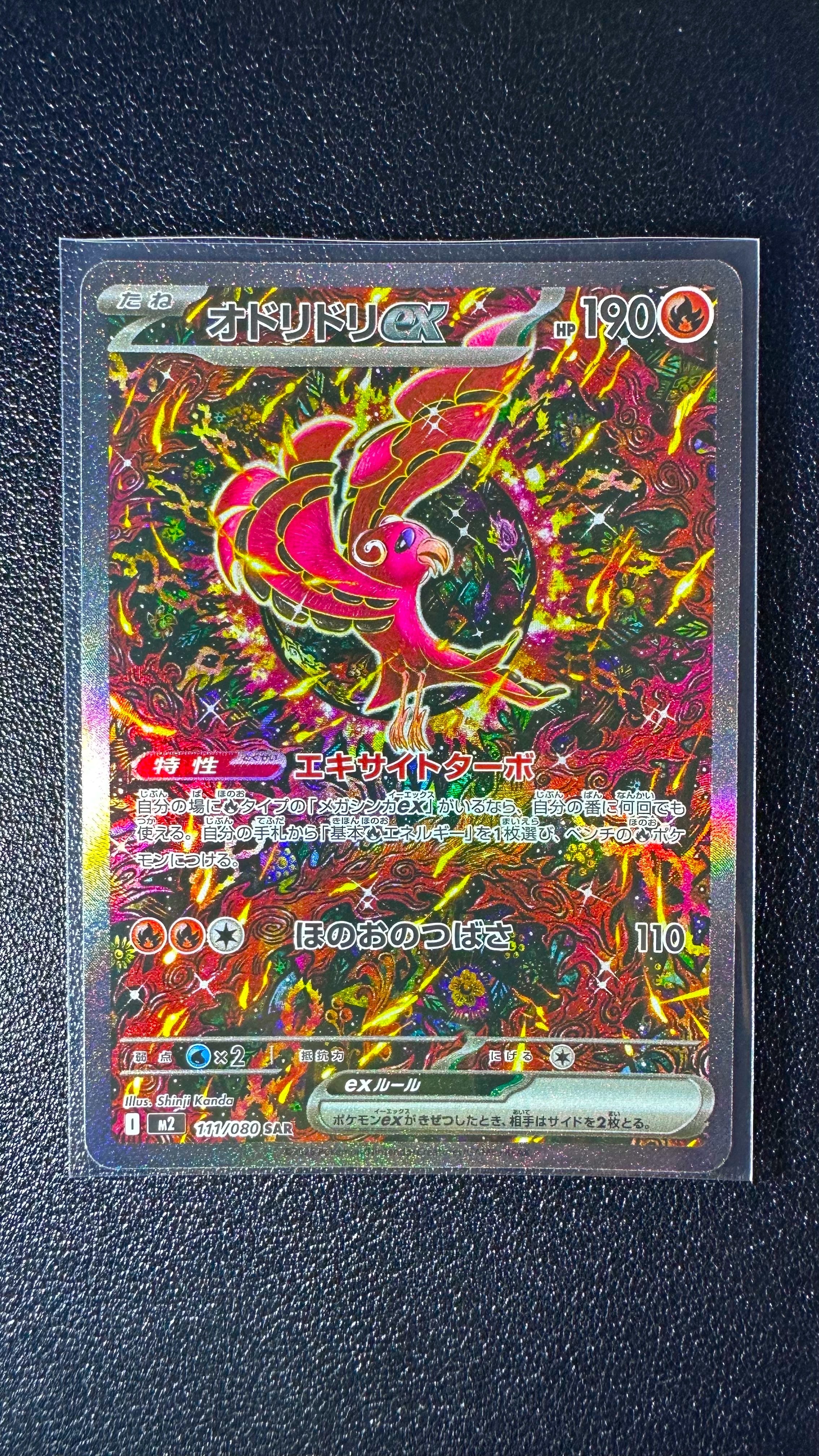 オドリドリex SAR [M2 111/080](拡張パック「インフェルノX」)