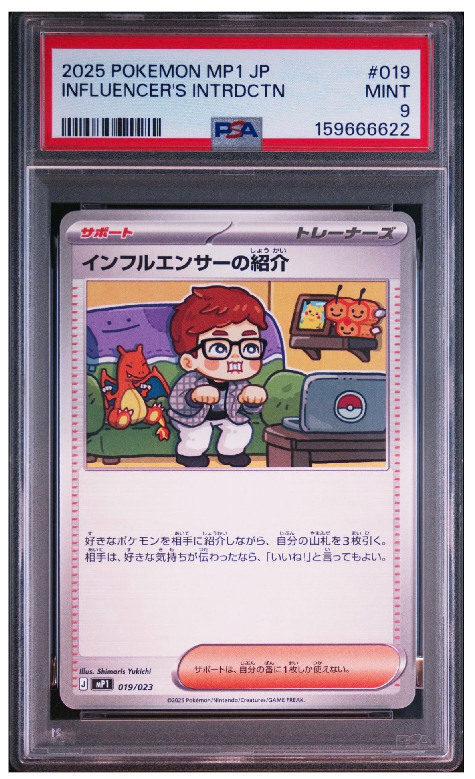 PSA9】インフルエンサーの紹介 [MP1 019/23](スタートデッキ100