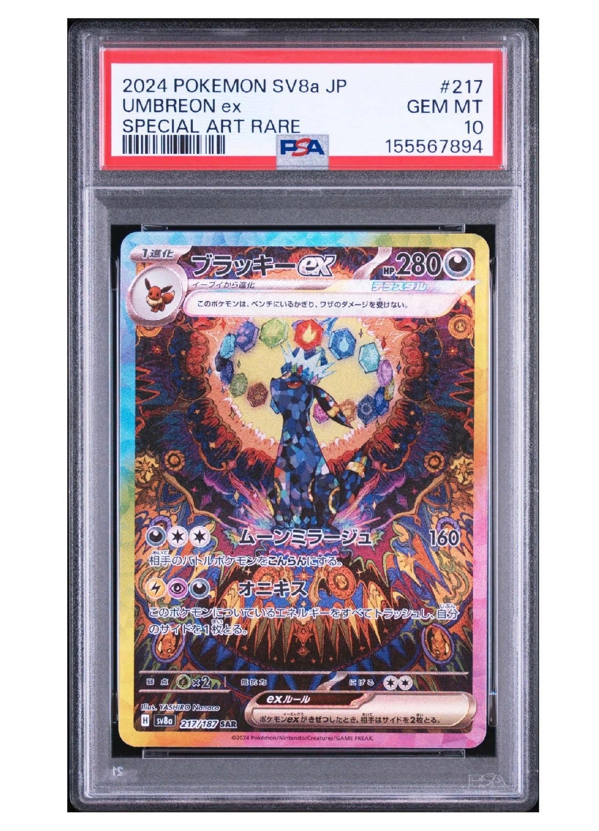 ウッウ: プロモ[S-P 226](ポケモン切手BOXプロモーションカード 見返り