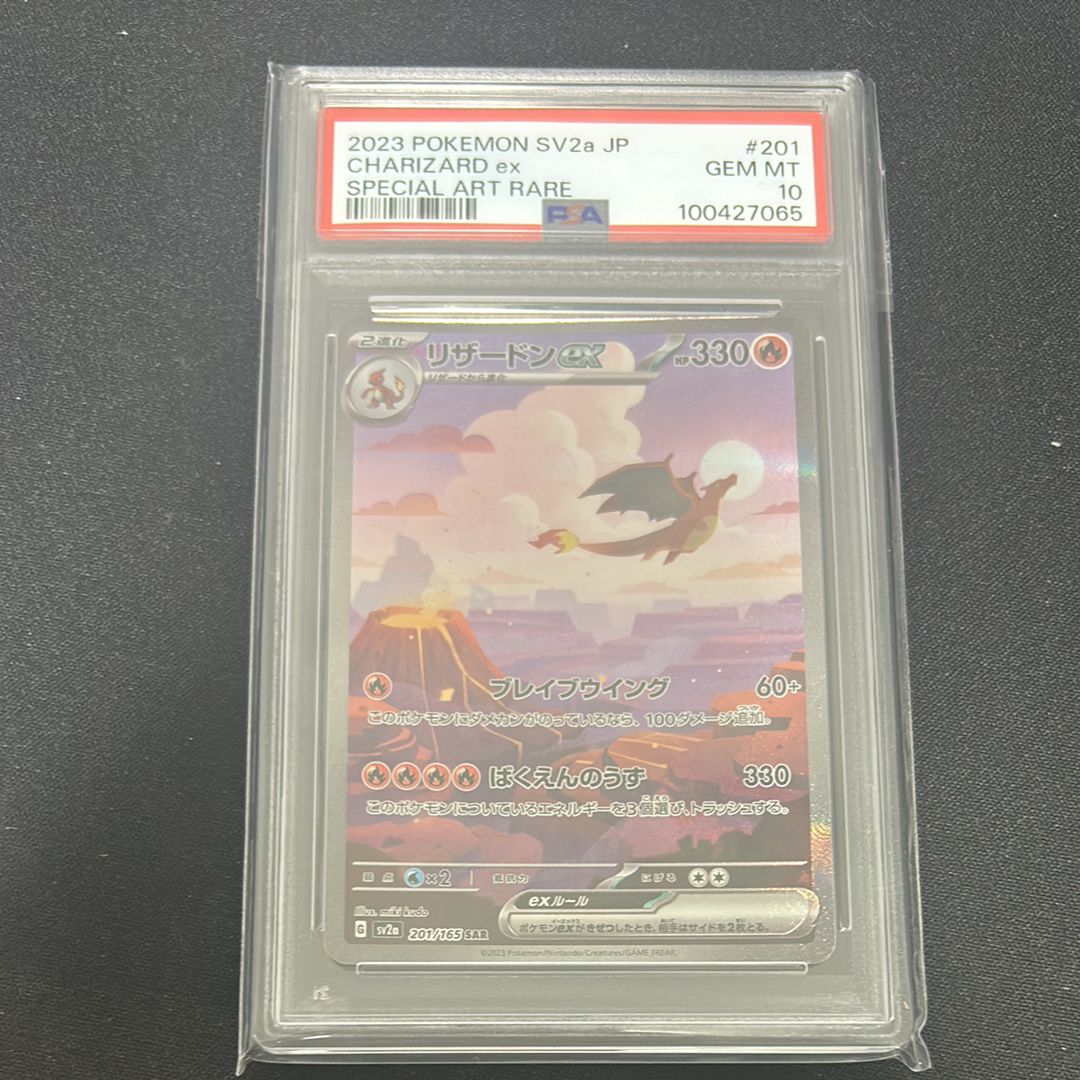 リザードンex SAR [SV2a 201/165](強化拡張パック「ポケモンカード151」)