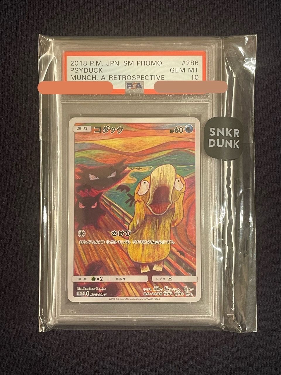 コダック ムンク展: プロモ[286 SM-P](プロモーションカード「SM-P」)