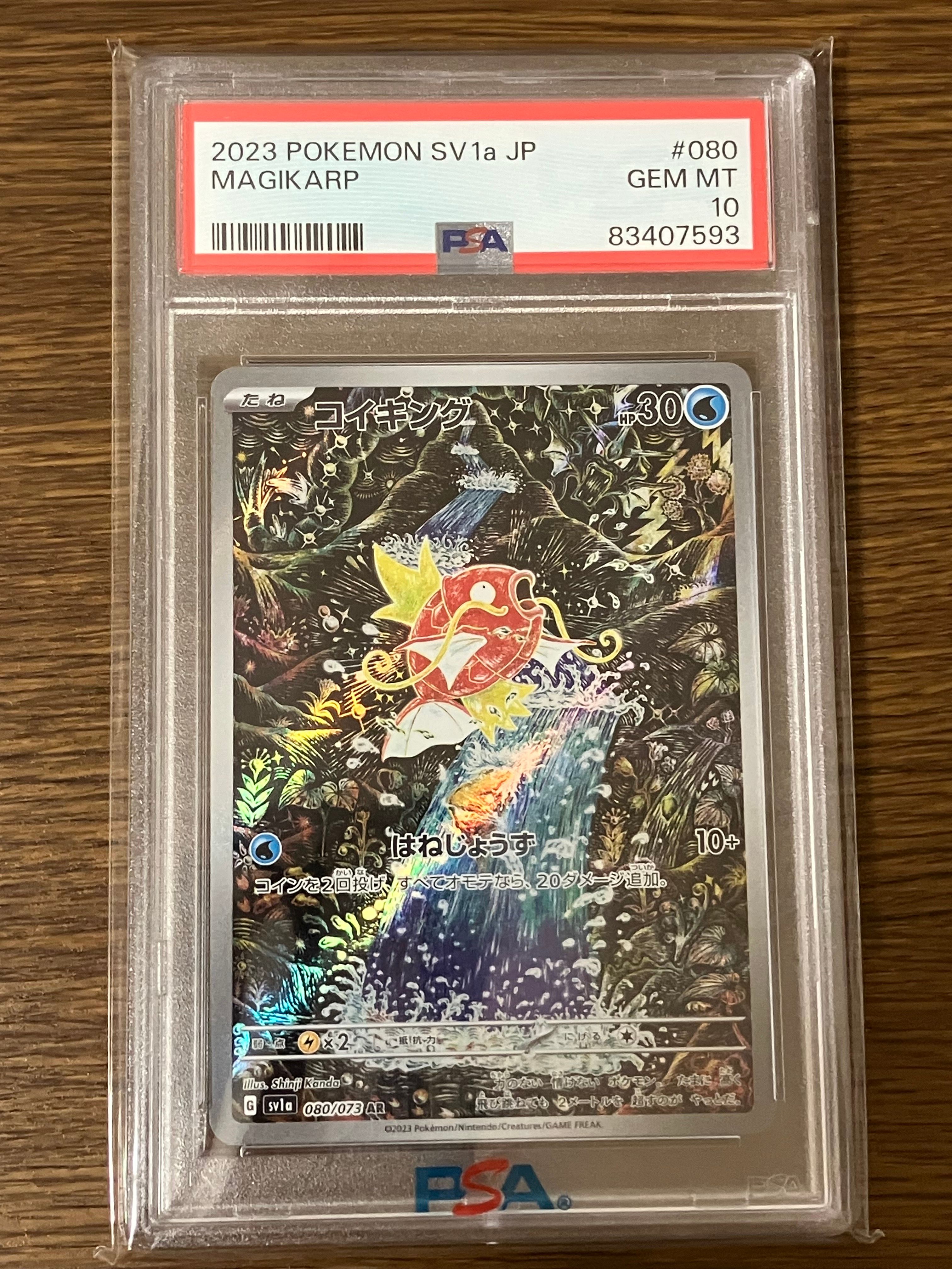 コイキング AR[SV1a 080/073](スカーレット&バイオレット 拡張パック「トリプレットビート」)