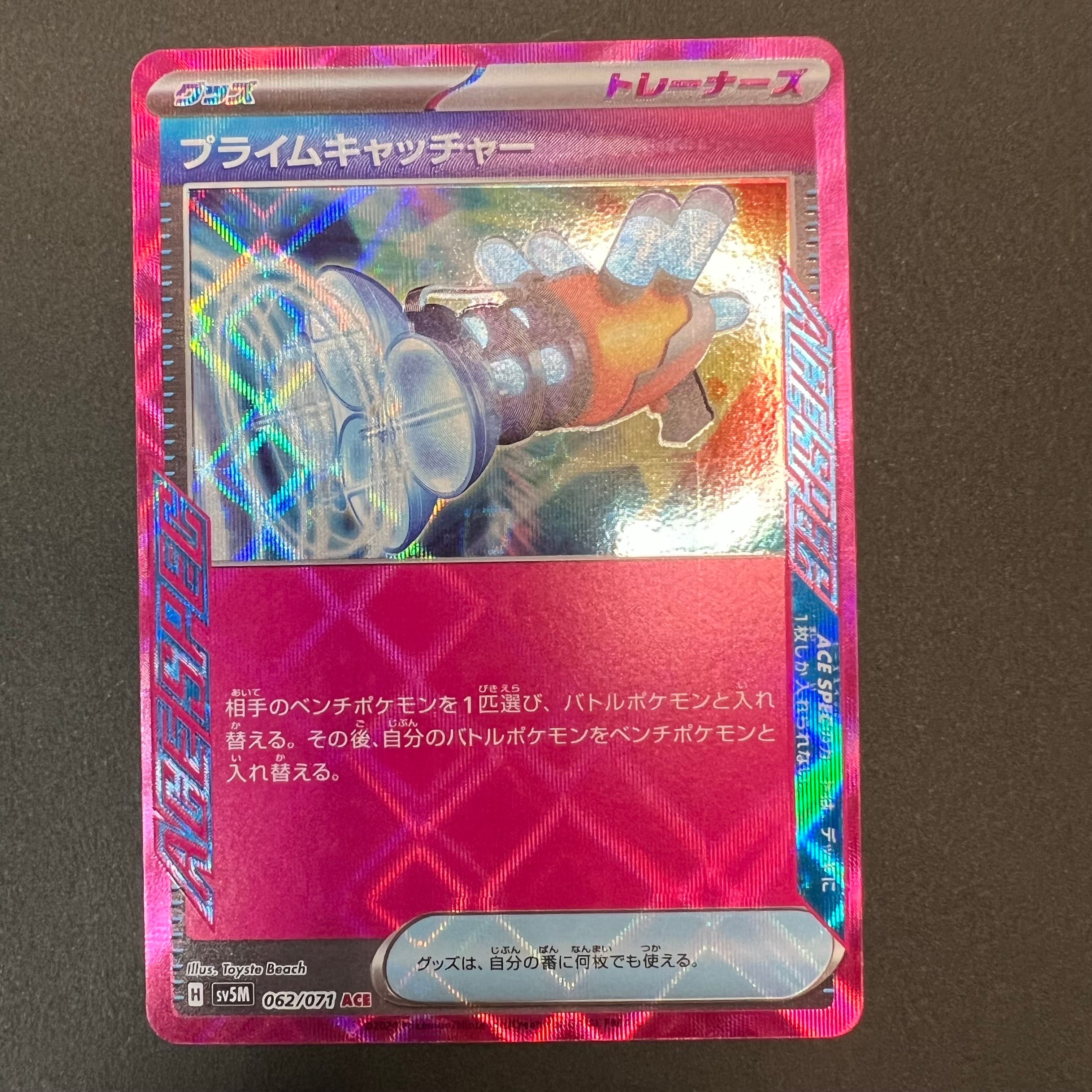 Prime Catcher ACE [SV5M 062/071](Expansion Pack "Cyber Judge")