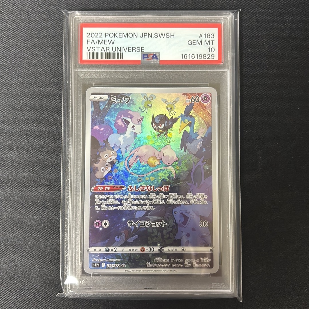 ポケモンカード Vstarユニバース ミュウar 【PSA10】 PSA 10 Mew 183 ポケモンカード Vstarユニバース ミュウar 【PSA10】 PSA 10 Mew 183
