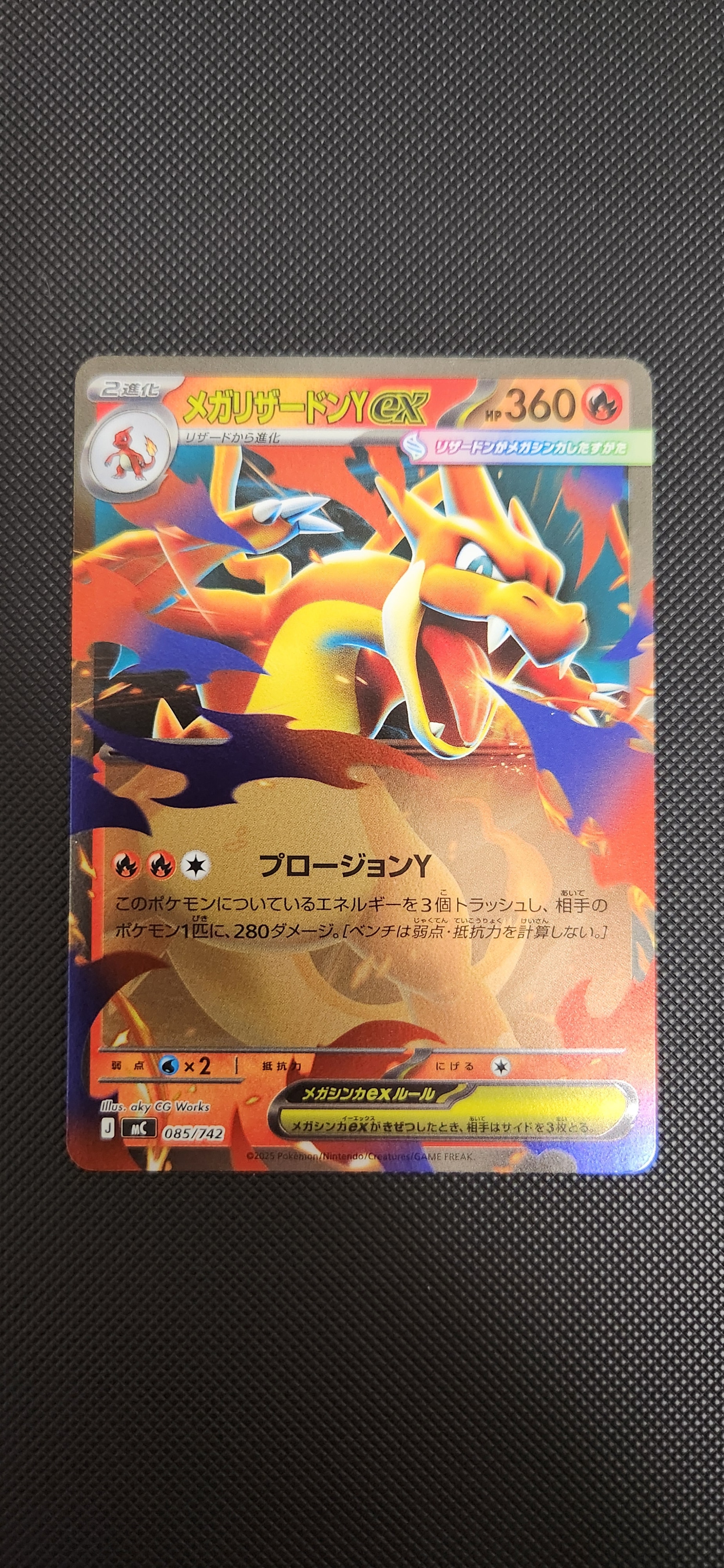 メガリザードンYex :ミラー [MC 085/742](スタートデッキ100「バトルコレクション」)