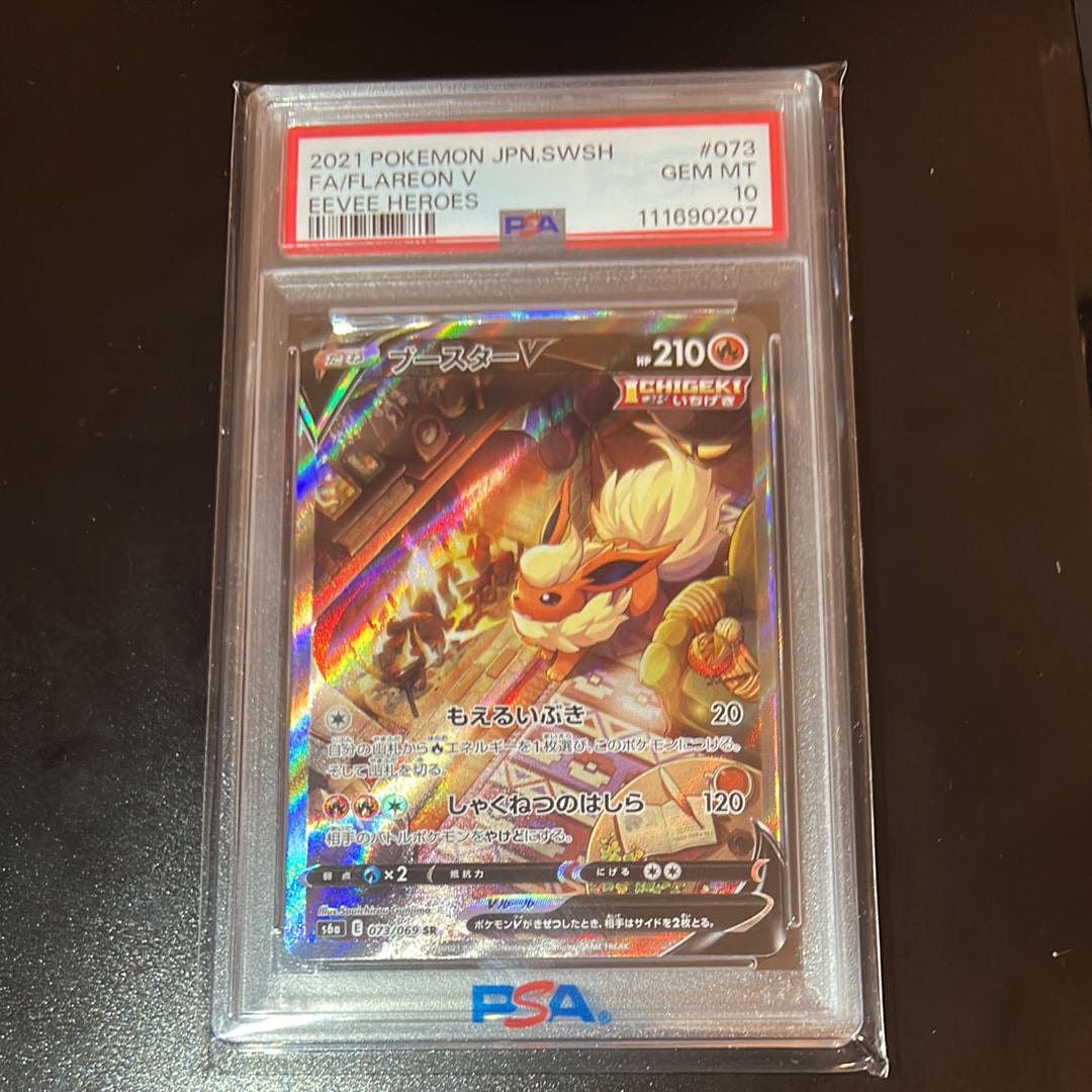 ブースターV SR: SA[S6a 073/069](強化拡張パック「イーブイヒーローズ」)