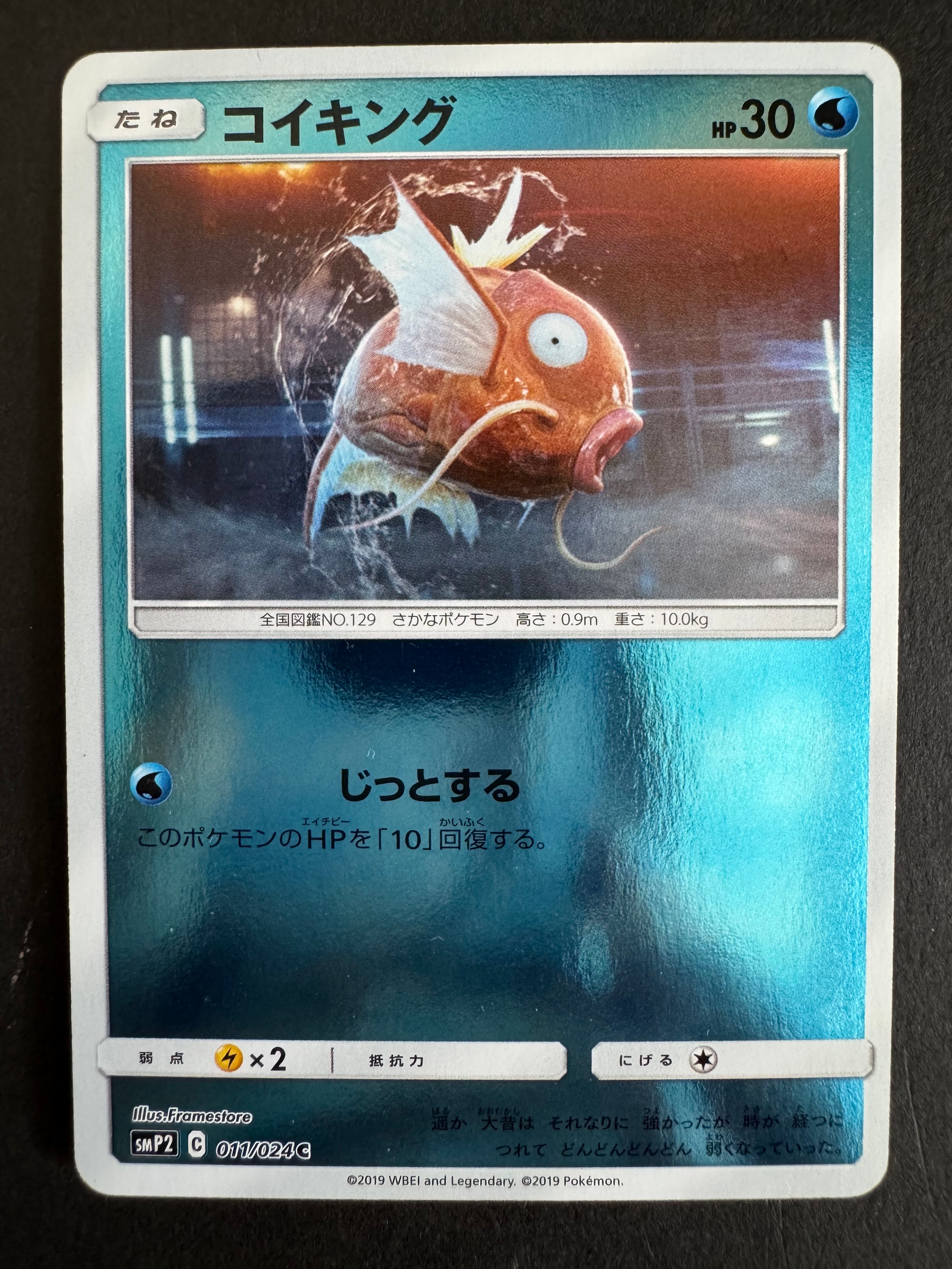 【PSA10】コイキング 011/024 SMP2 名探偵ピカチュウ Amazon.co.jp: ポケモンカードゲーム SMP2 011/024 コイキング 水 (C