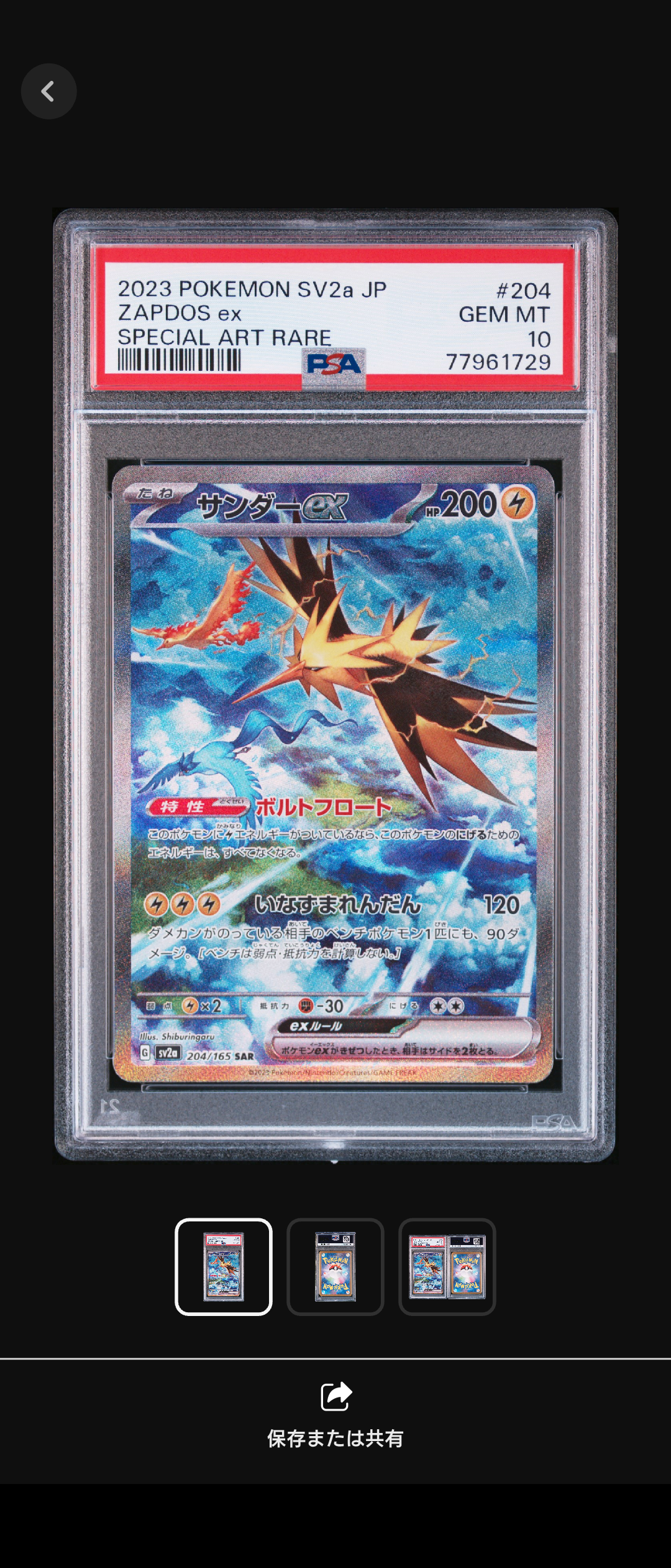 サンダーex SAR[SV2a 204/165](強化拡張パック「ポケモンカード151