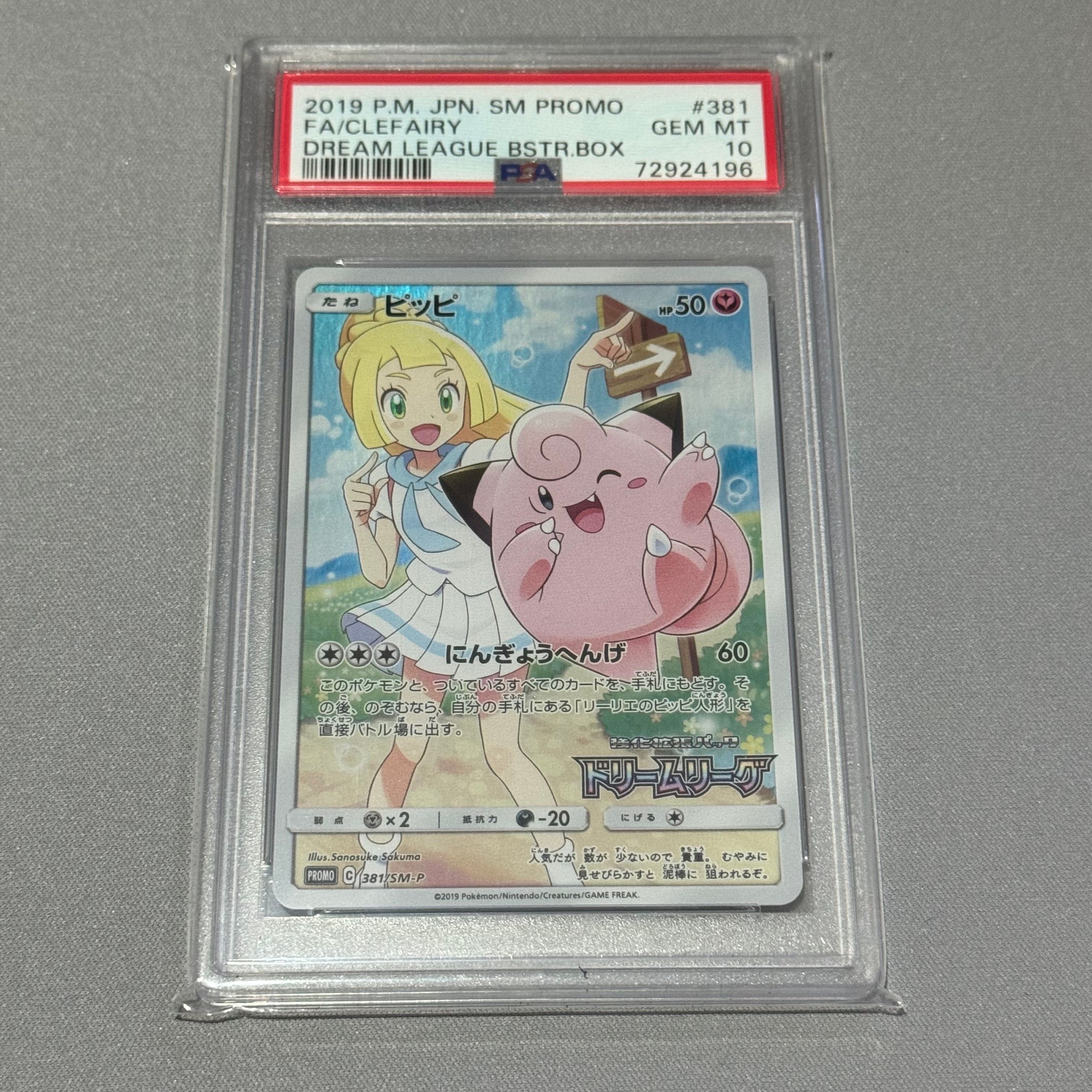 ピッピ (リーリエ) : プロモ[SM-P 381](プロモーションカード「SM-P」)