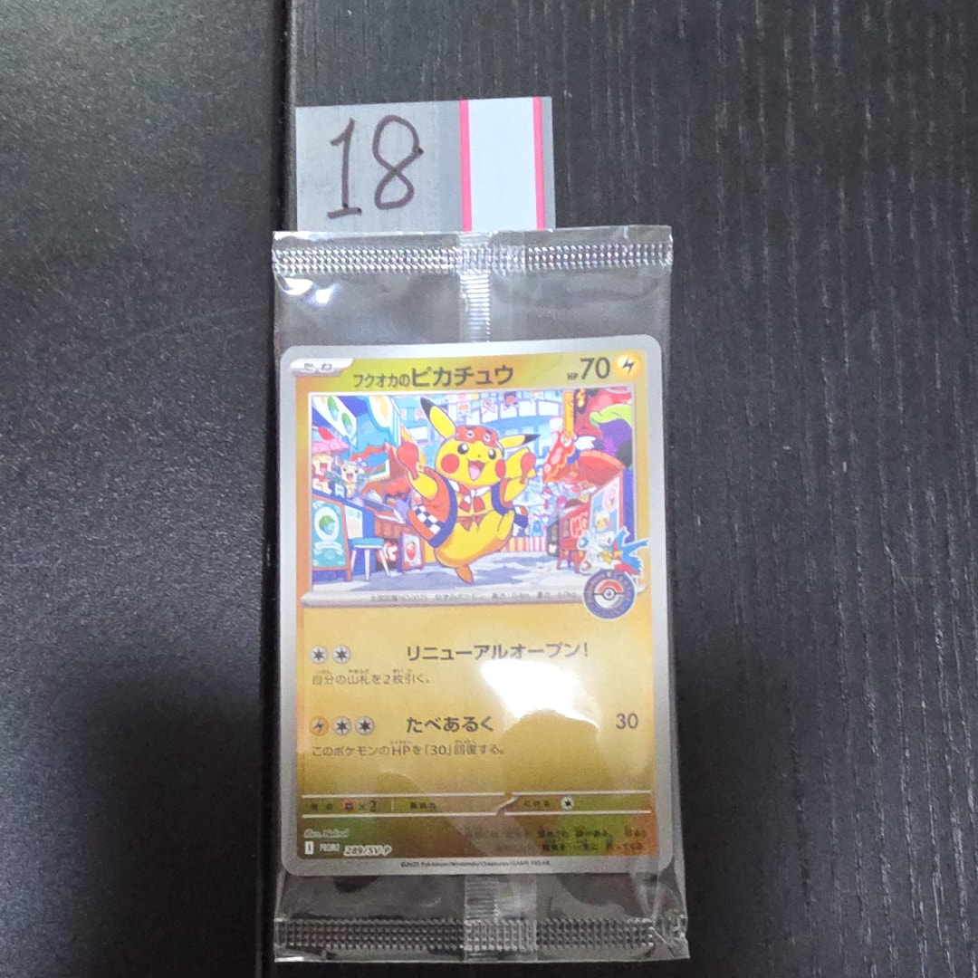 フクオカのピカチュウ P [SV-P 289](スペシャルBOX「ポケモンセンターフクオカ」)