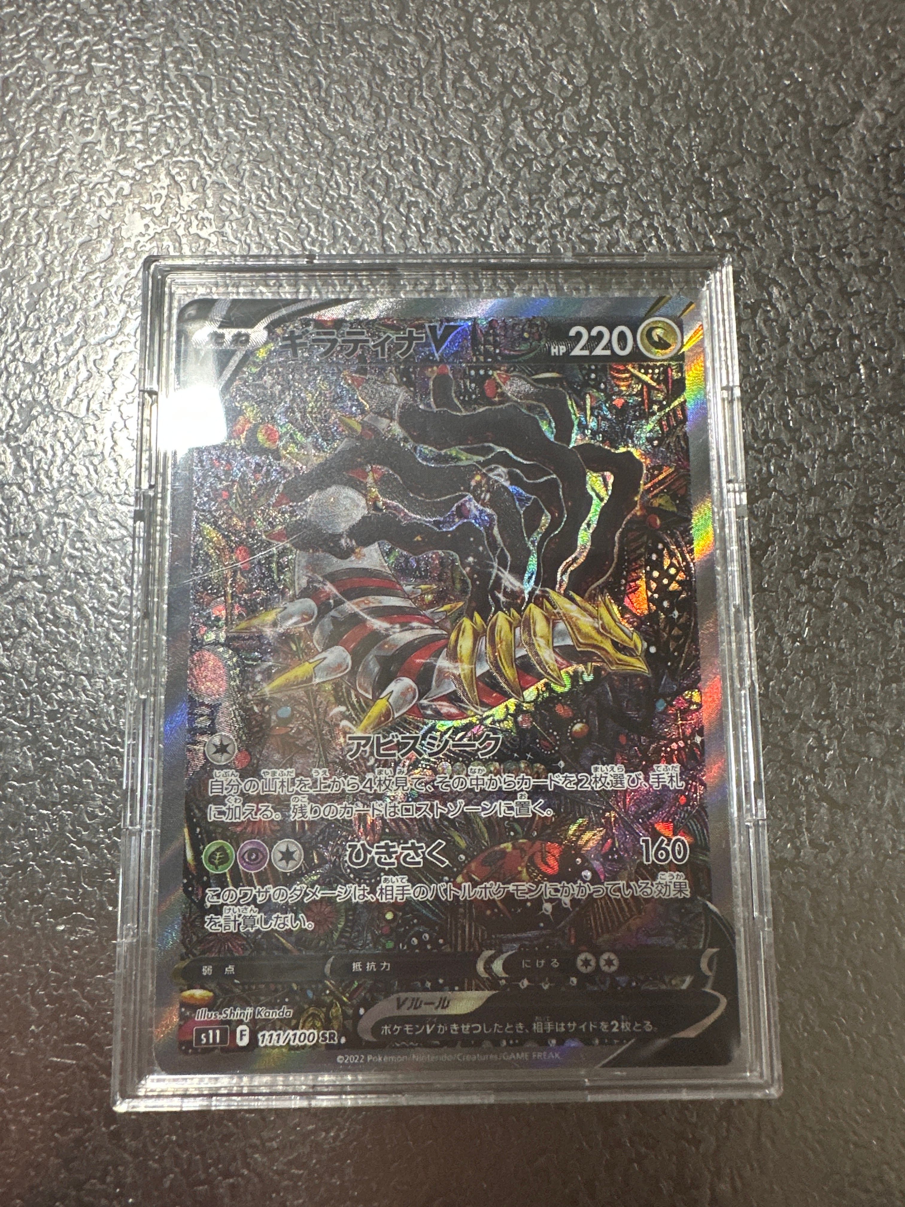 ギラティナV SR: SA[S11 111/100](拡張パック「ロストアビス」)