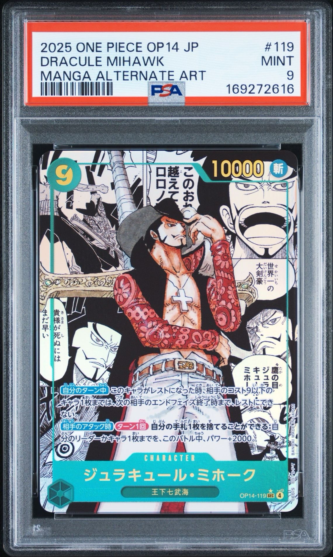 【PSA10】ジュラキュール・ミホーク OP14-119 コミパラ 7960514.jpeg?size=m