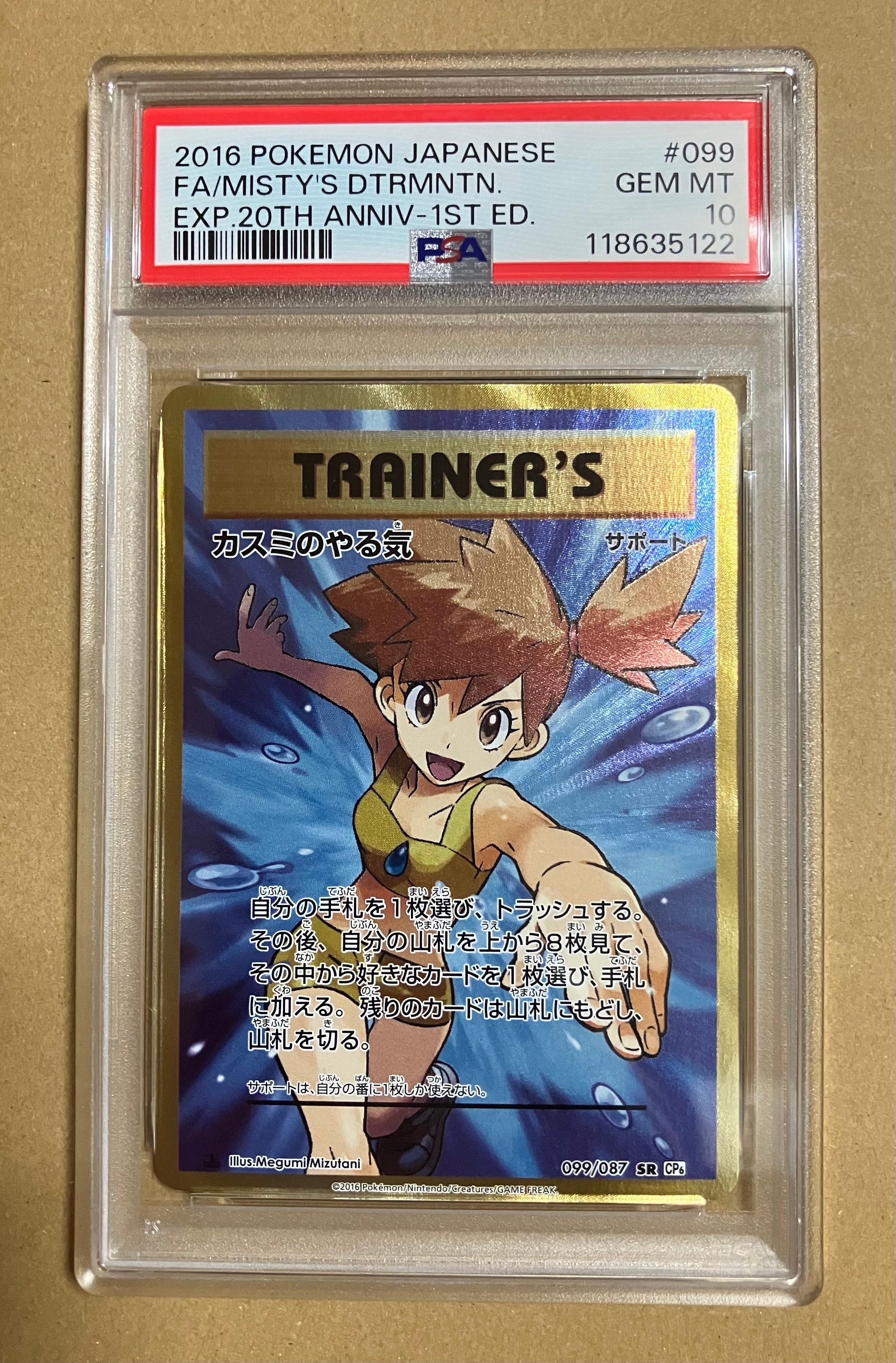 PSA10】カスミのやる気 SR :1ED [CP6 099/087](コンセプトパック