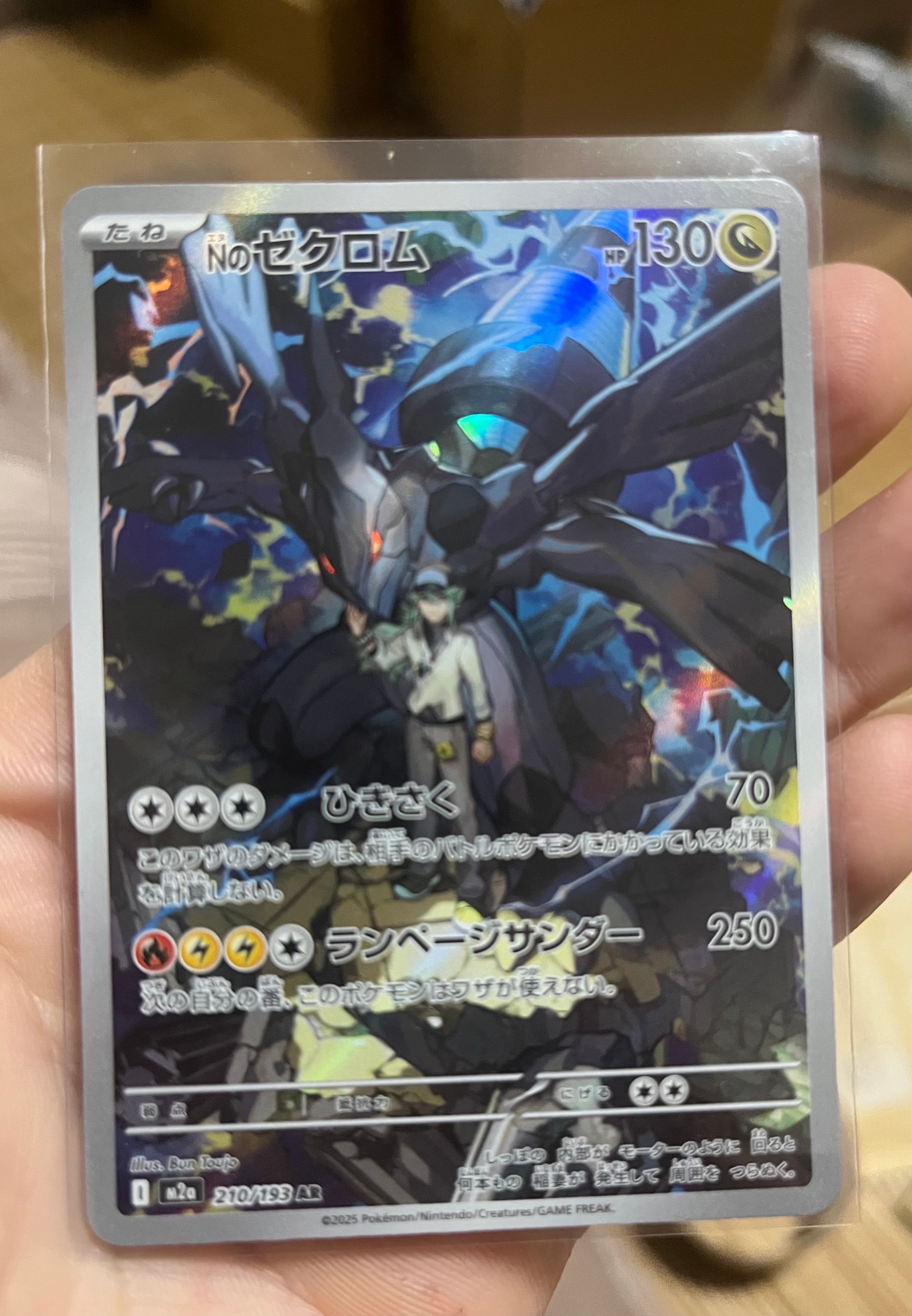 Nのゼクロム AR [M2a 210/193](ハイクラスパック「MEGAドリームex」)