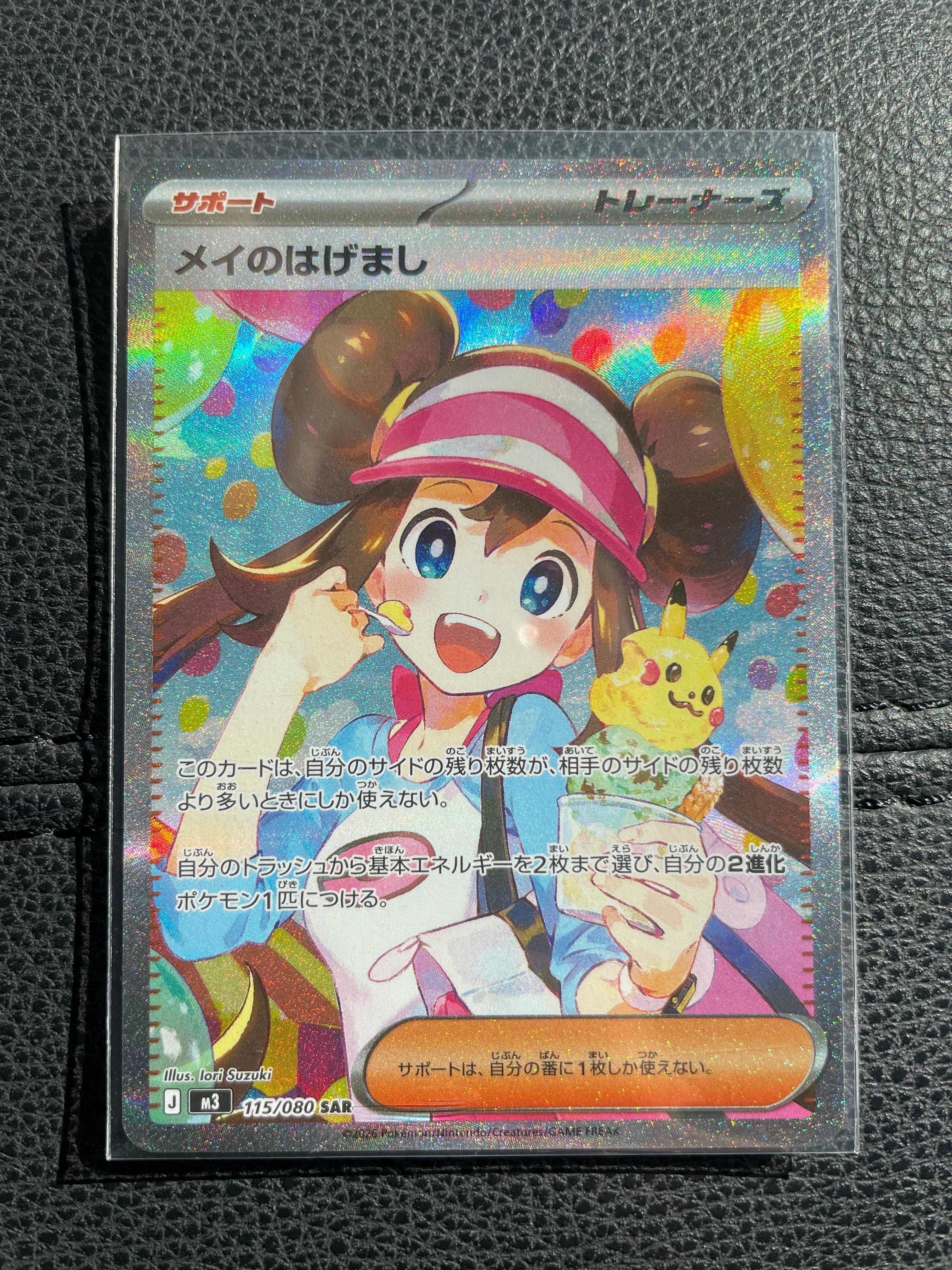 メイのはげまし SAR [M3 115/080](拡張パック「ムニキスゼロ」)