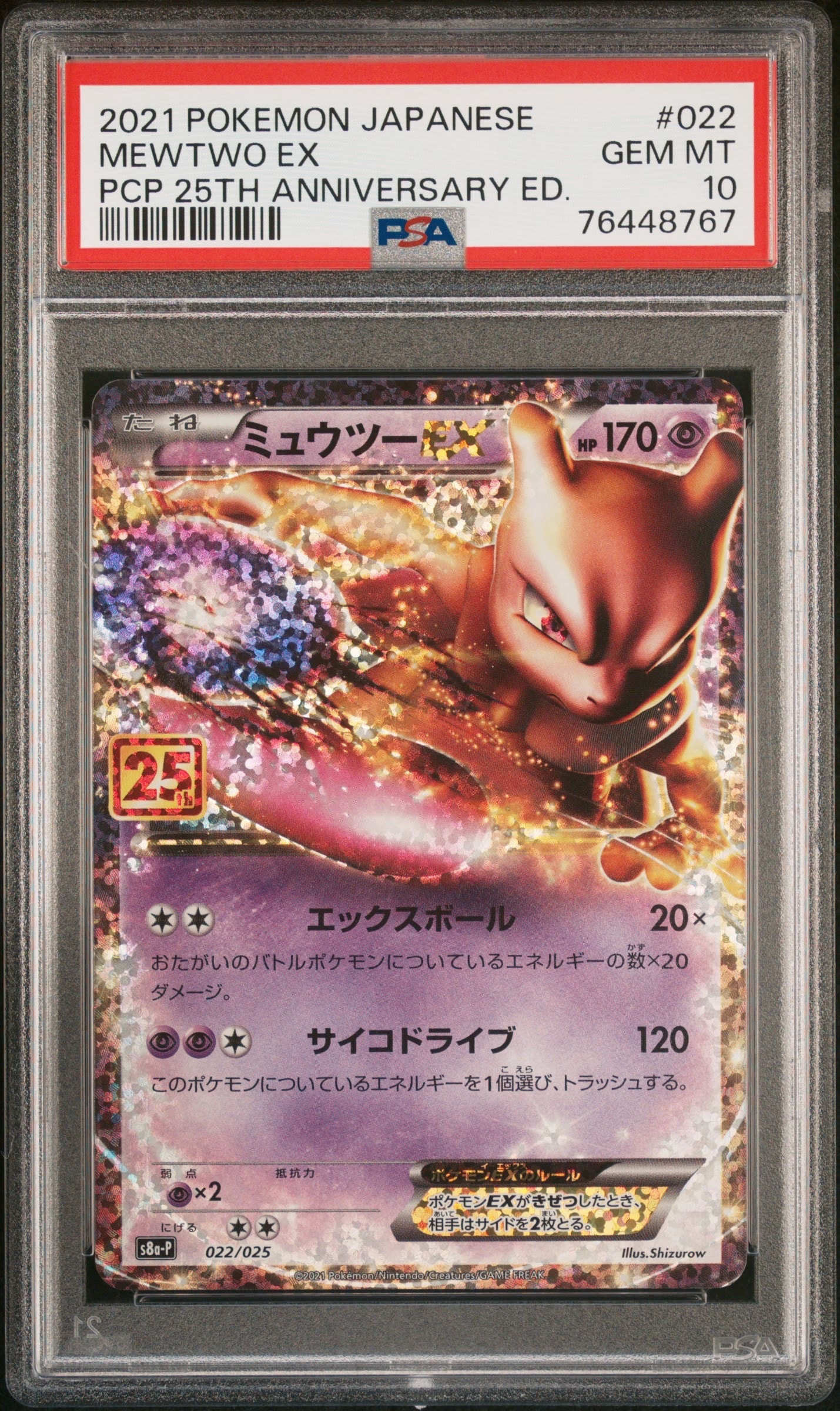 k*。様 ミュウツーEX プロモ 25th ANNIVERSARY PSA9 PSA9】ミュウツーEX: プロモ[S8a-P 022/025](プロモカードパック 25th