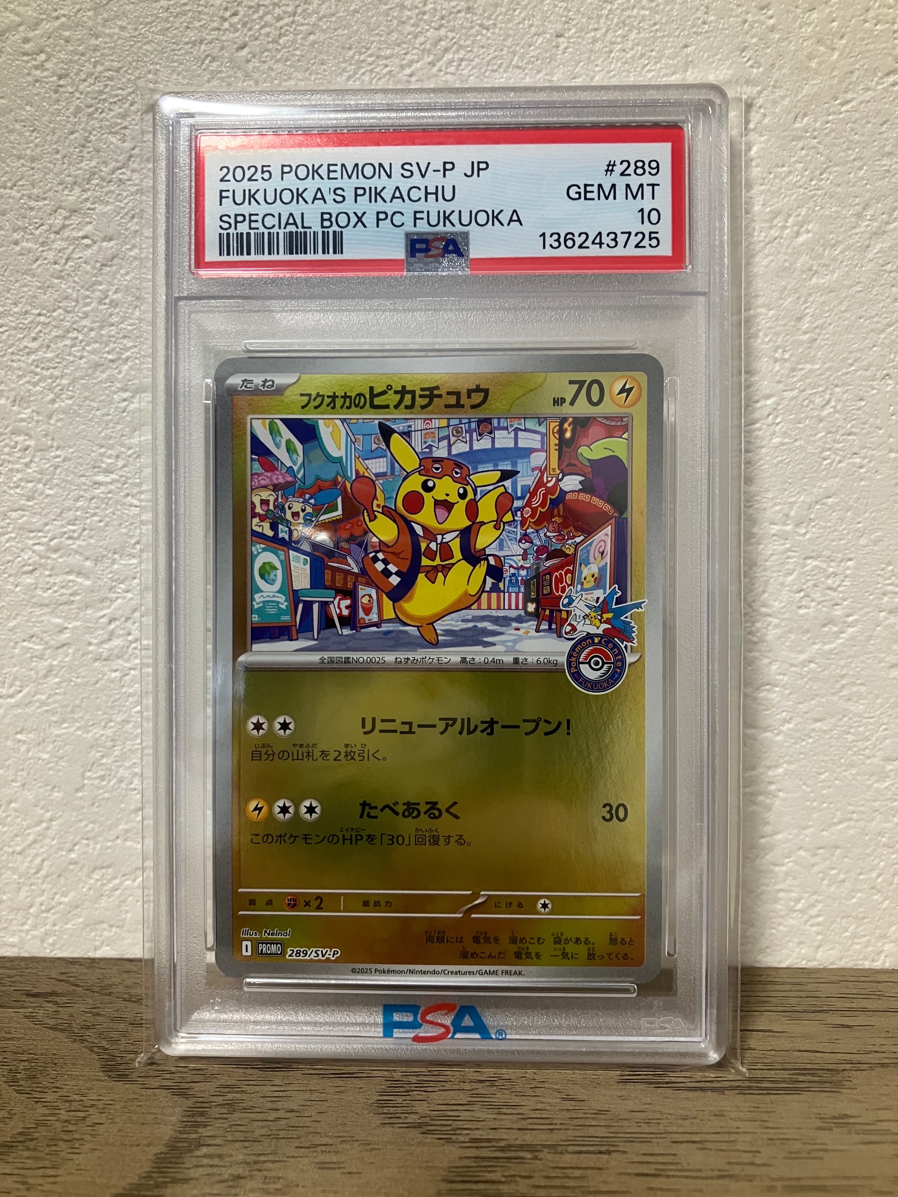 フクオカのピカチュウ P [SV-P 289](スペシャルBOX「ポケモンセンターフクオカ」)