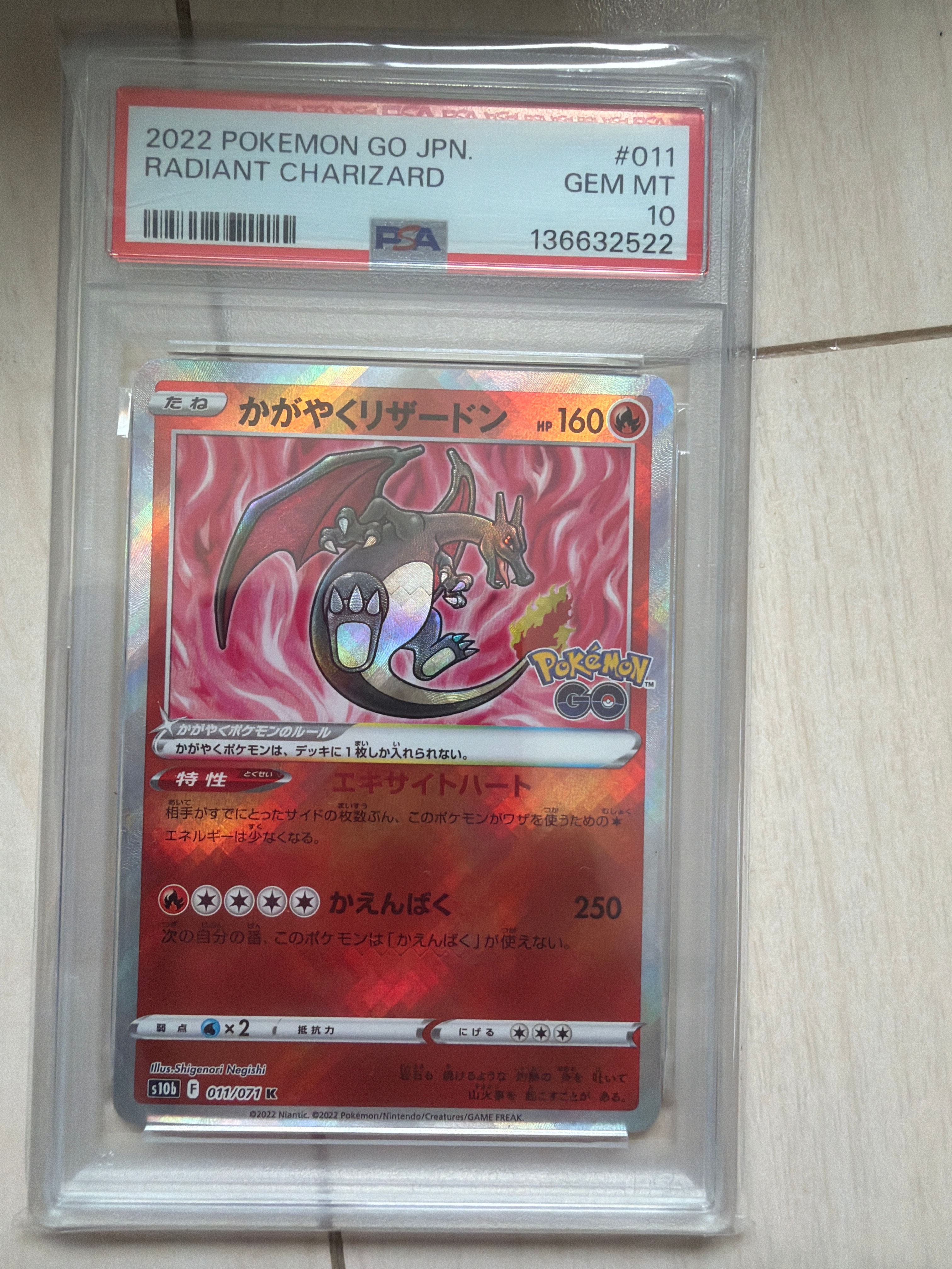 かがやくリザードン K[S10b 011/071](強化拡張パック「Pokemon GO」)
